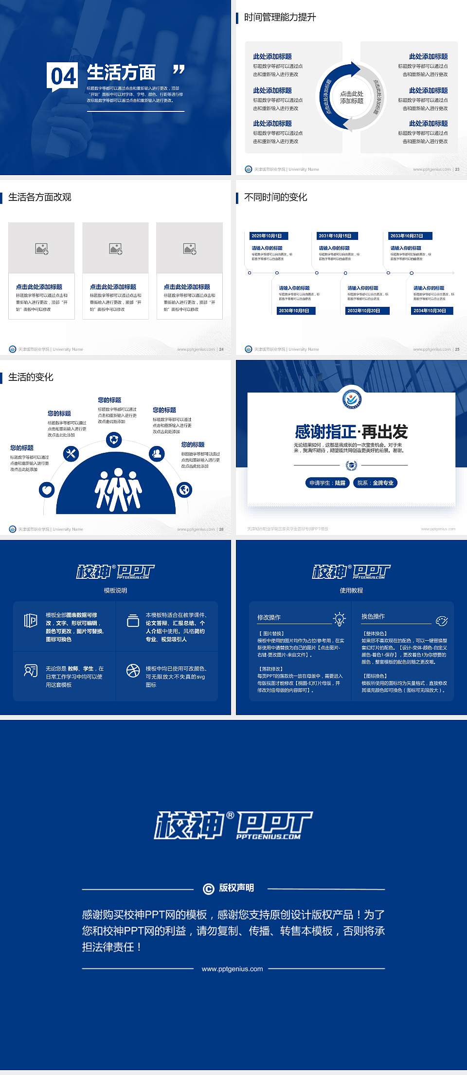 天津城市职业学院专用国家奖学金答辩PPT模板4:3格式幻灯片预览图4