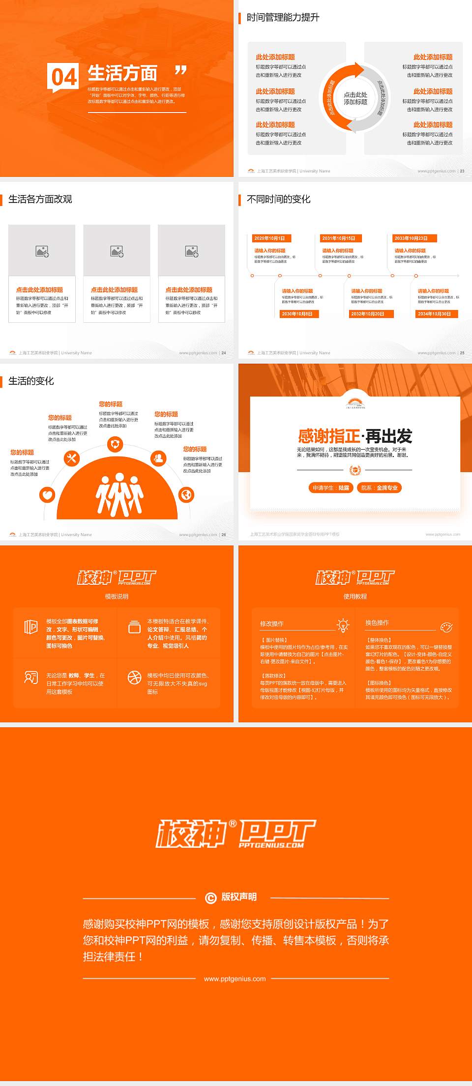 上海工艺美术职业学院专用国家奖学金答辩PPT模板4:3格式幻灯片预览图4