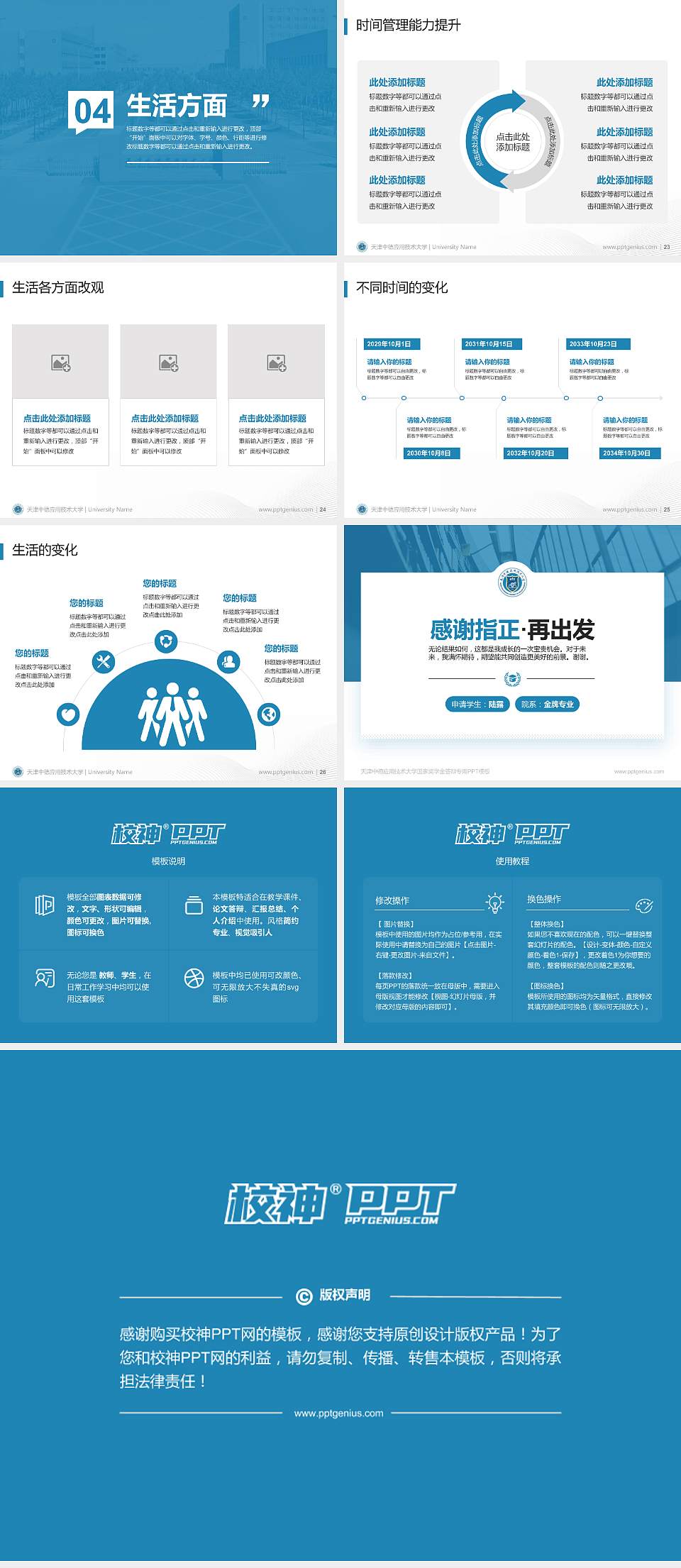 天津中德应用技术大学专用国家奖学金答辩PPT模板4:3格式幻灯片预览图4