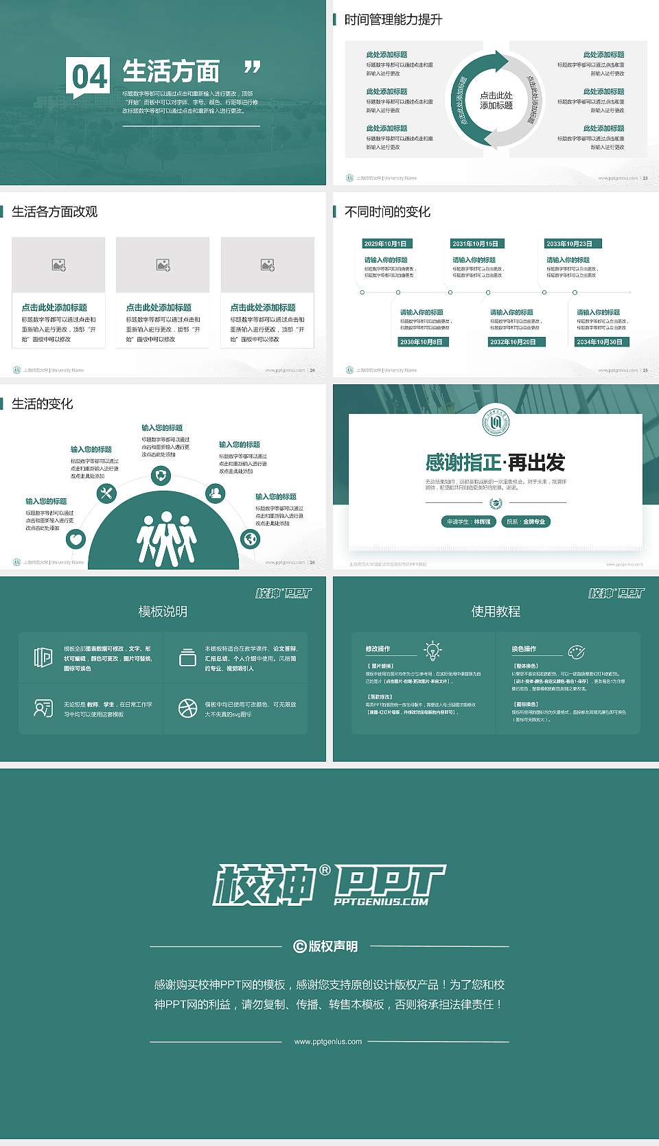 上海师范大学专用国家奖学金答辩PPT模板16:9格式幻灯片预览图4