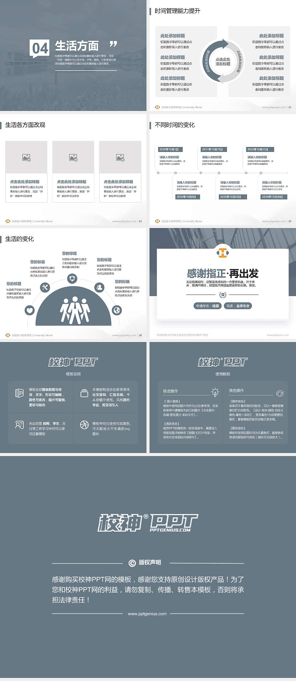 河源职业技术学院专用国家奖学金答辩PPT模板4:3格式幻灯片预览图4