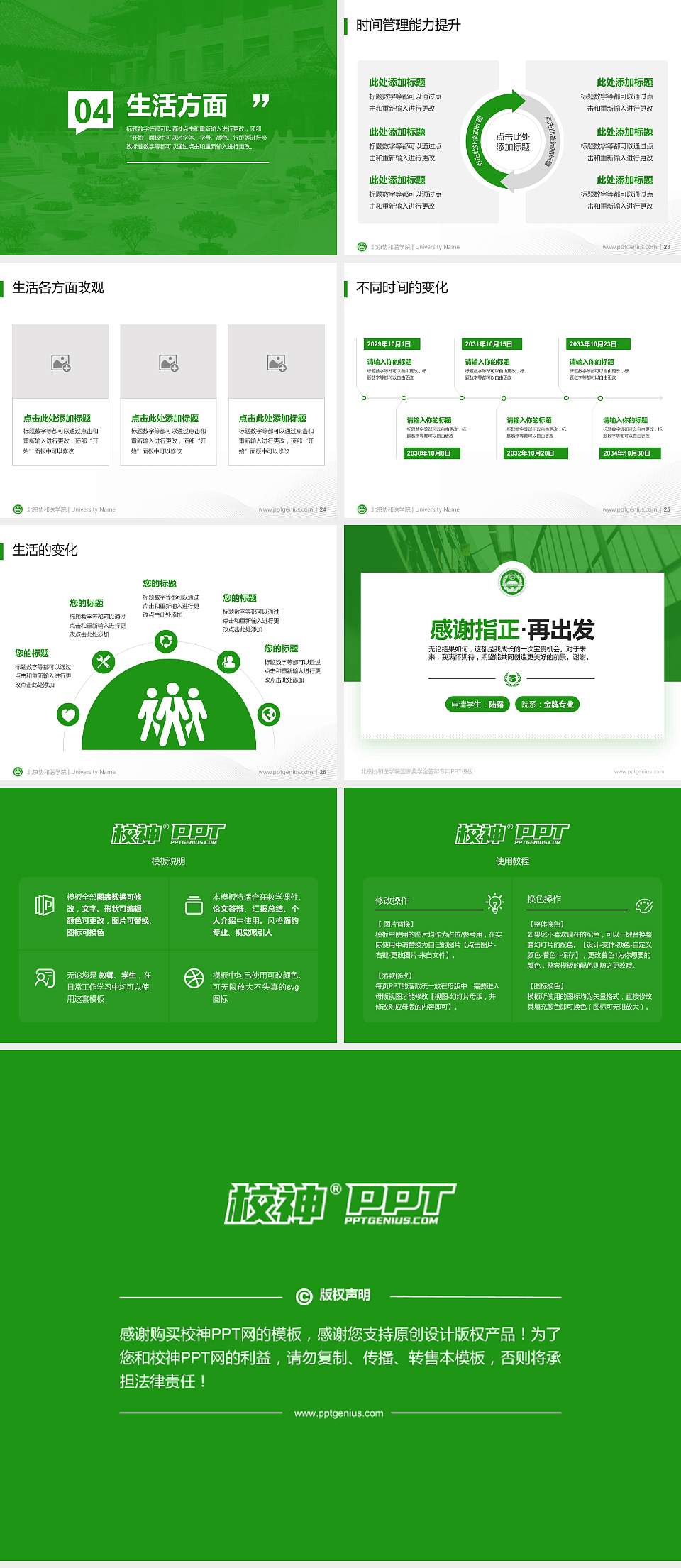 北京协和医学院专用国家奖学金答辩PPT模板4:3格式幻灯片预览图4