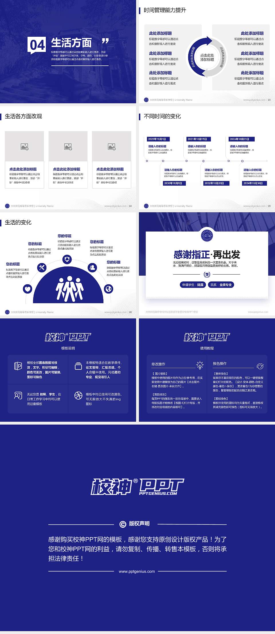 大同师范高等专科学校专用国家奖学金答辩PPT模板4:3格式幻灯片预览图4