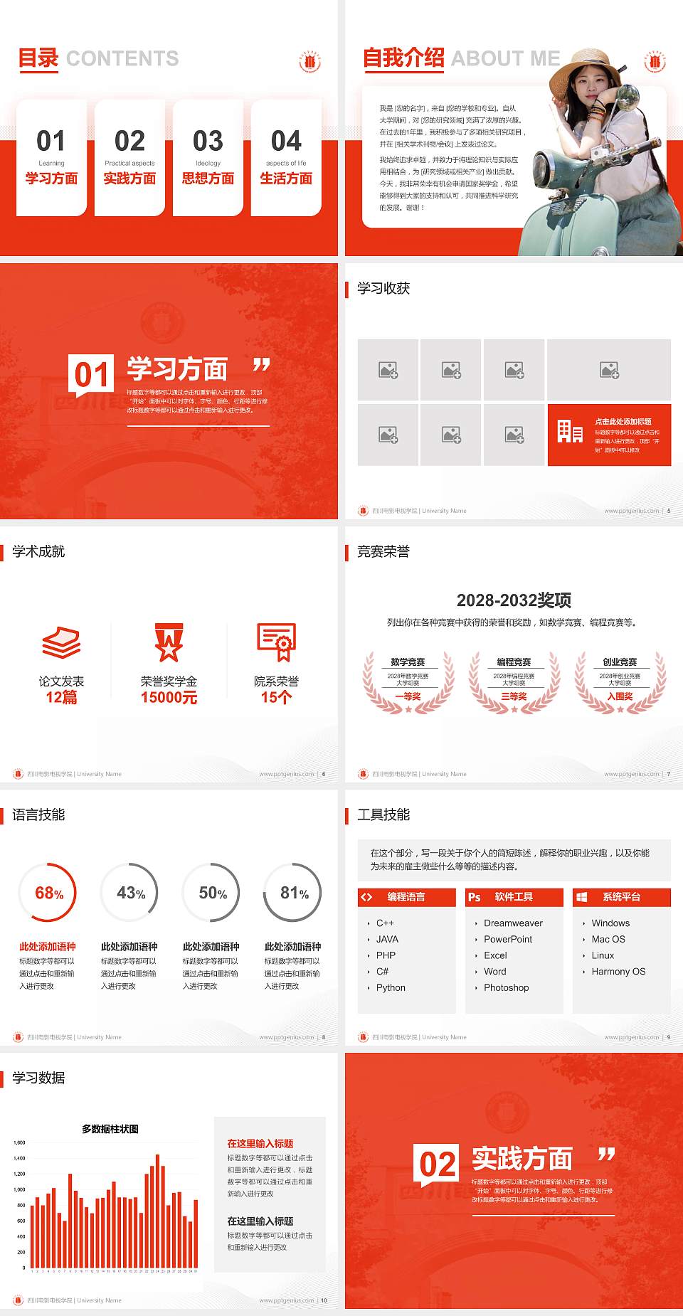 四川电影电视学院专用国家奖学金答辩PPT模板4:3格式幻灯片预览图2