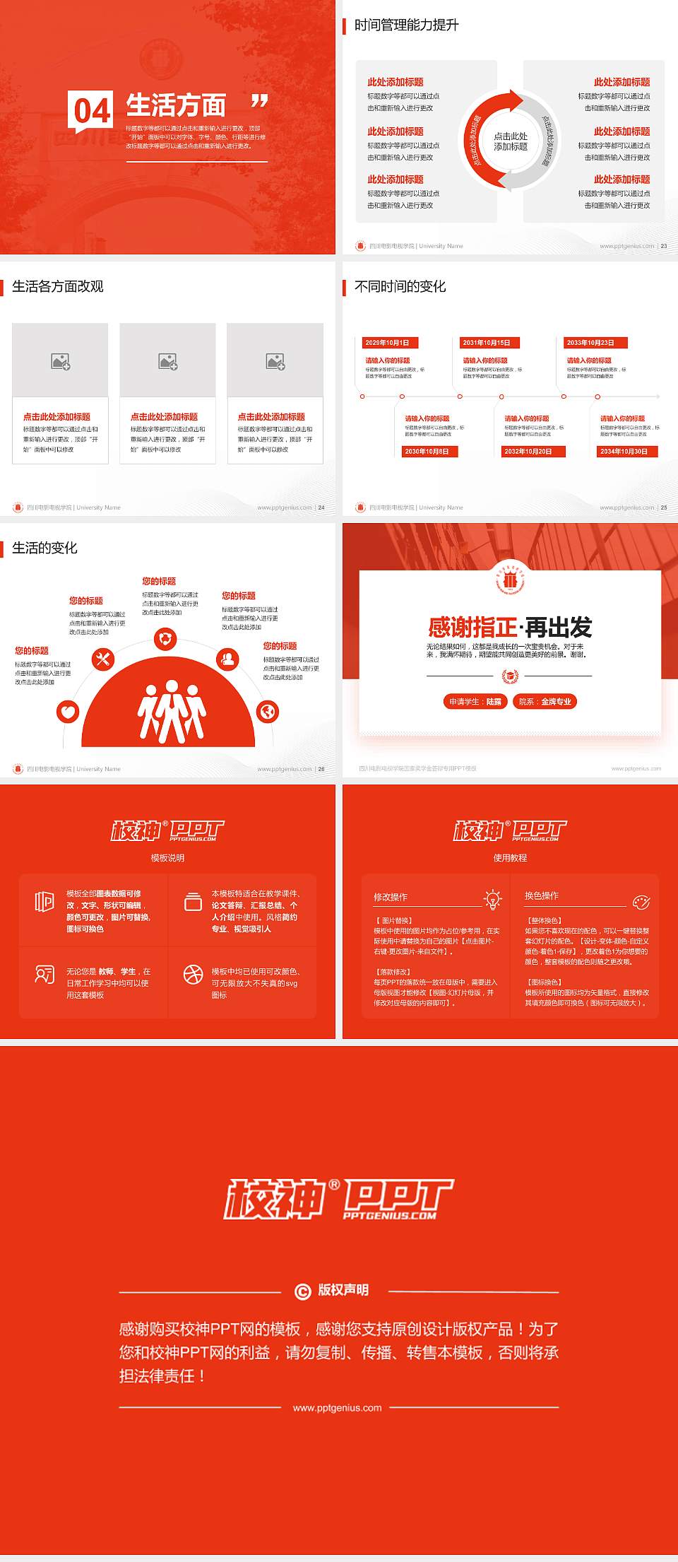 四川电影电视学院专用国家奖学金答辩PPT模板4:3格式幻灯片预览图4