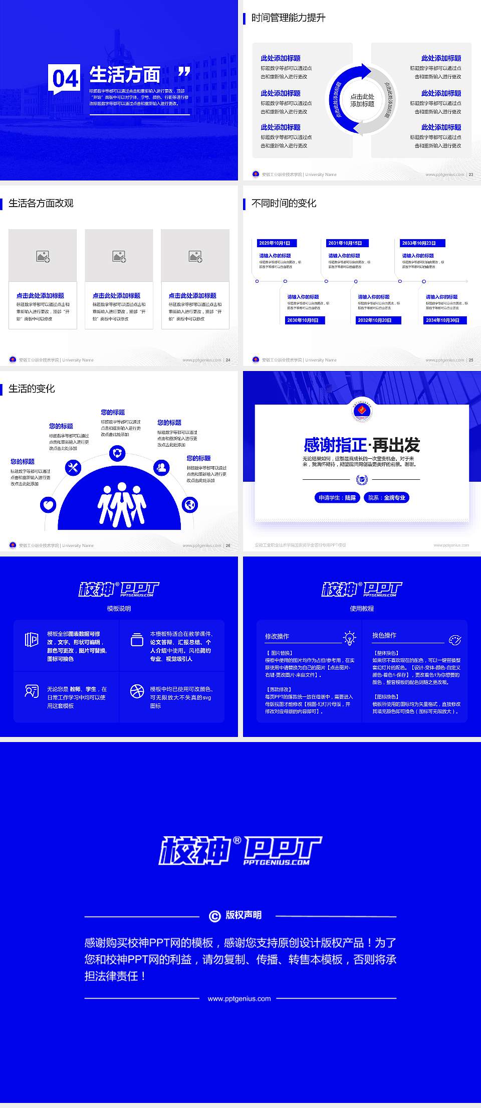 安徽工业职业技术学院专用国家奖学金答辩PPT模板4:3格式幻灯片预览图4