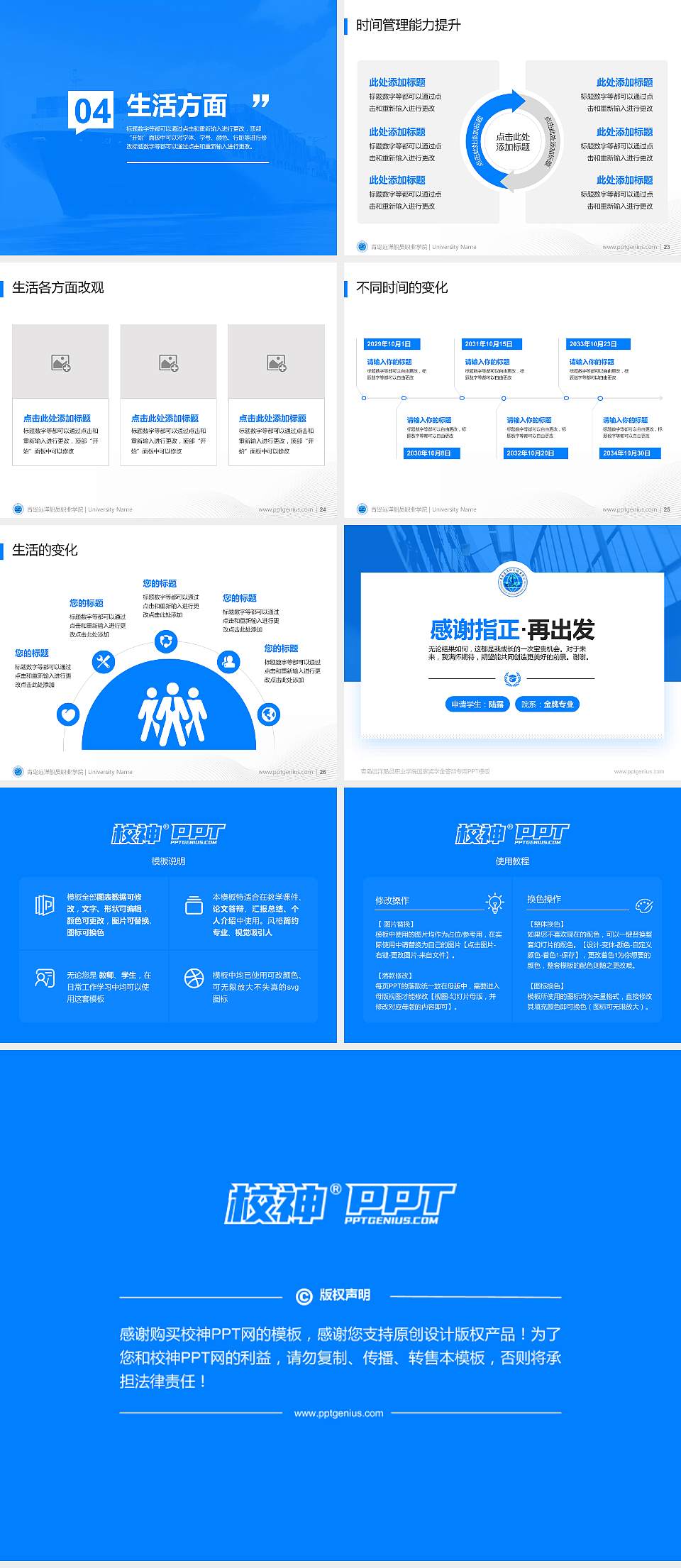 青岛远洋船员职业学院专用国家奖学金答辩PPT模板4:3格式幻灯片预览图4