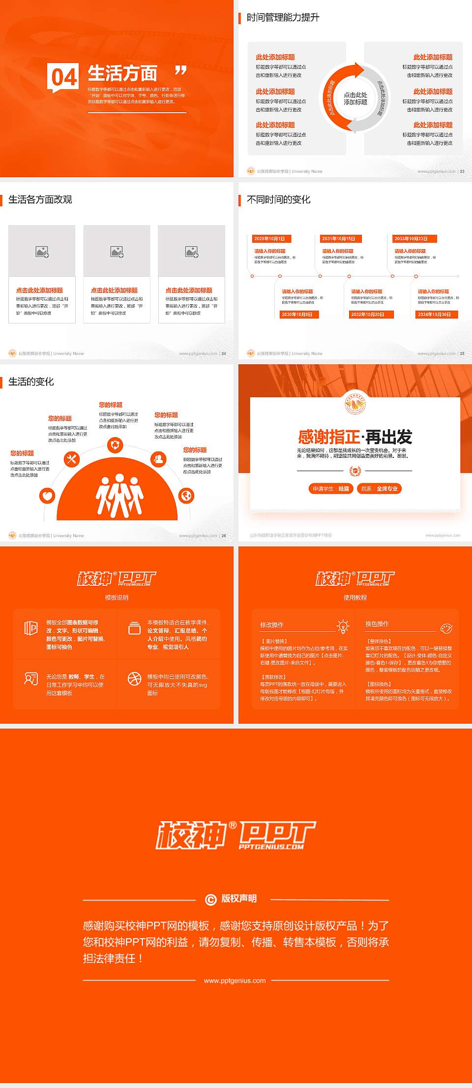 山东传媒职业学院专用国家奖学金答辩PPT模板4:3格式幻灯片预览图4