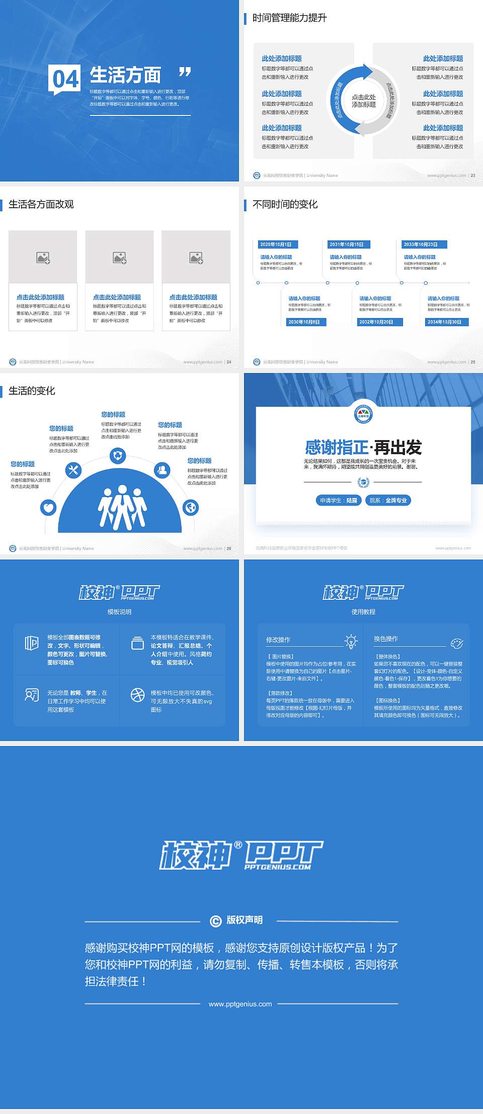 云南科技信息职业学院专用国家奖学金答辩PPT模板4:3格式幻灯片预览图4