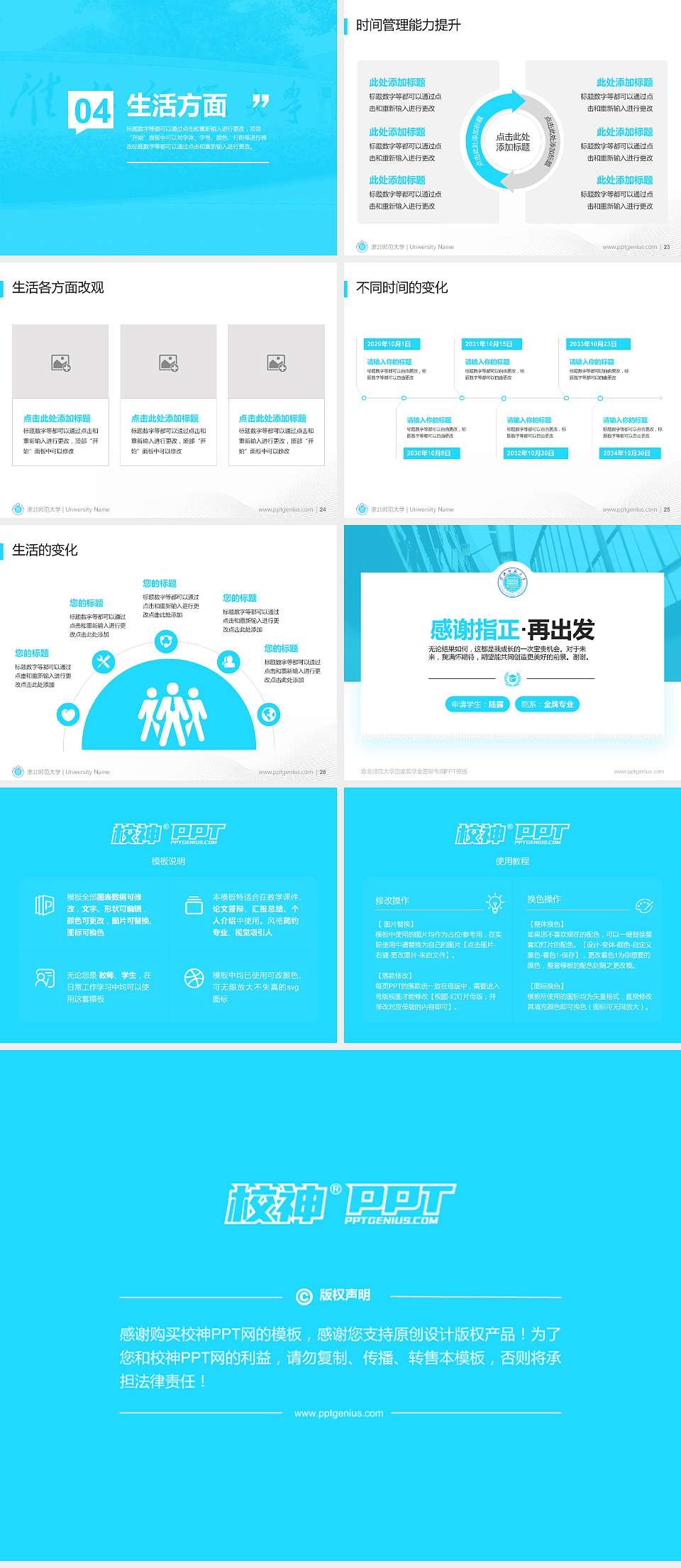 淮北师范大学专用国家奖学金答辩PPT模板4:3格式幻灯片预览图4