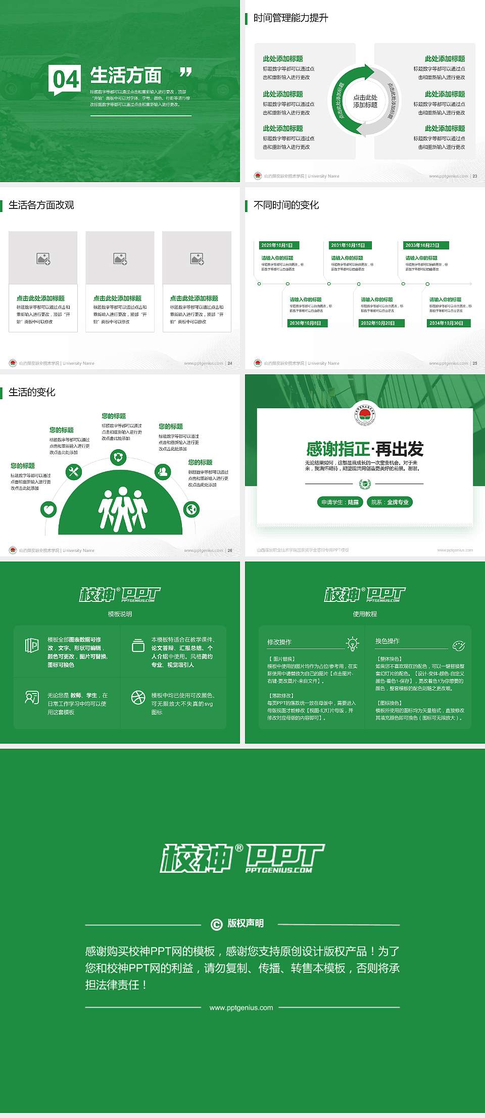 山西煤炭职业技术学院专用国家奖学金答辩PPT模板4:3格式幻灯片预览图4