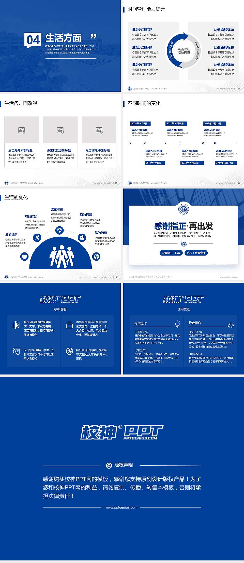 吕梁职业技术学院专用国家奖学金答辩PPT模板4:3格式幻灯片预览图4