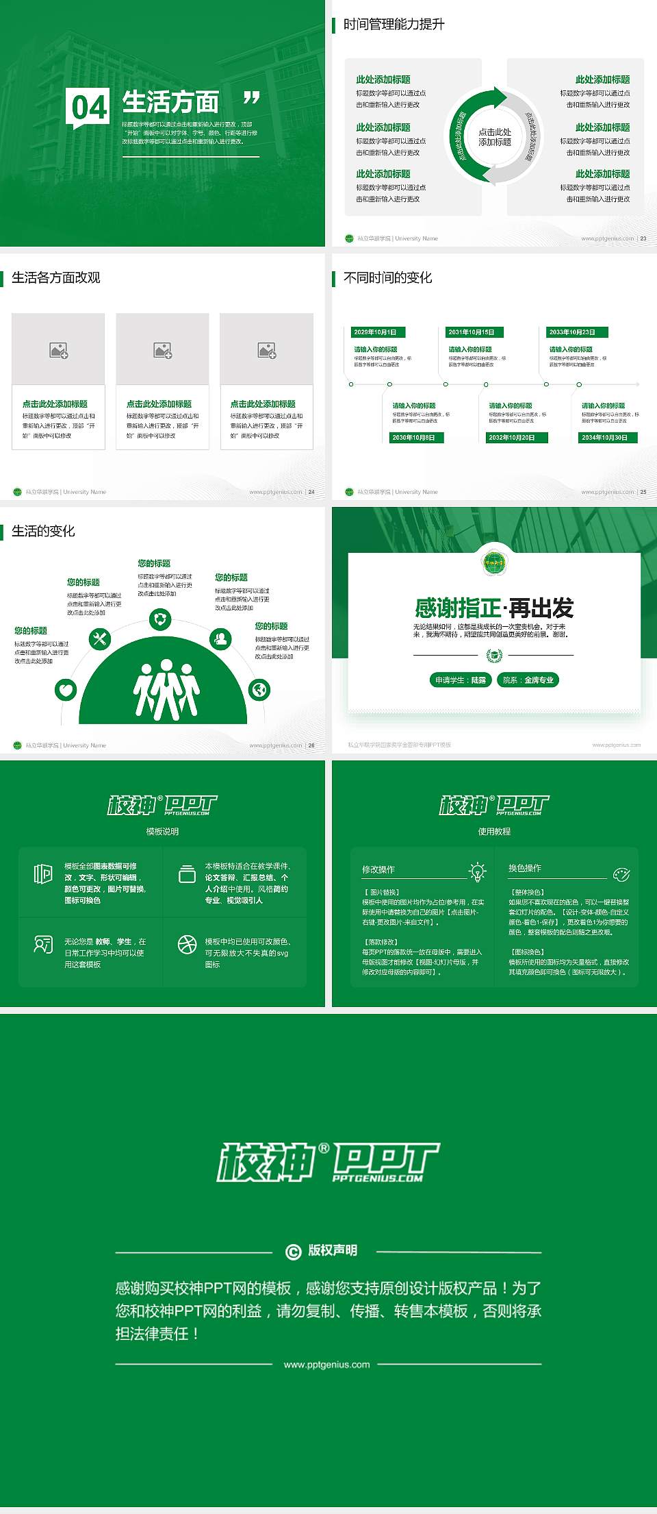 私立华联学院专用国家奖学金答辩PPT模板4:3格式幻灯片预览图4