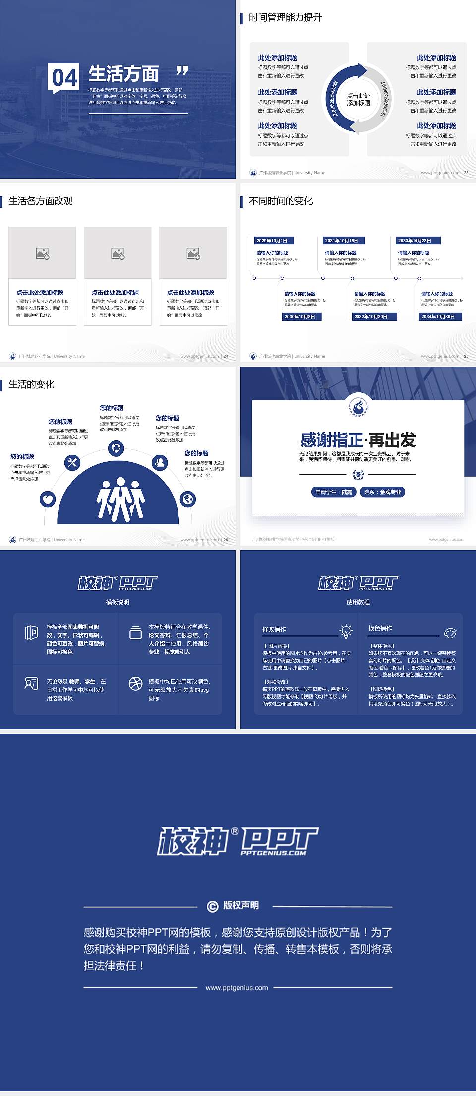 广州城建职业学院专用国家奖学金答辩PPT模板4:3格式幻灯片预览图4