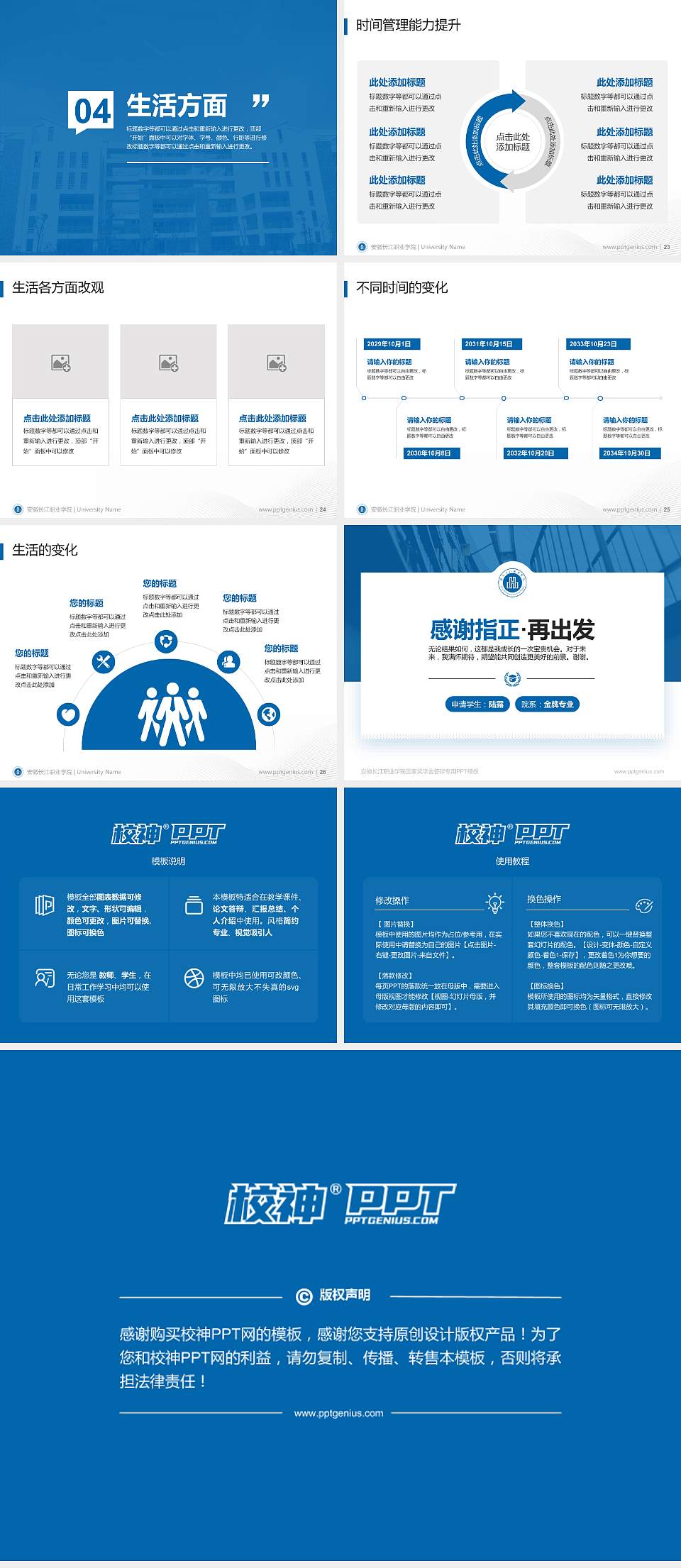 安徽长江职业学院专用国家奖学金答辩PPT模板4:3格式幻灯片预览图4