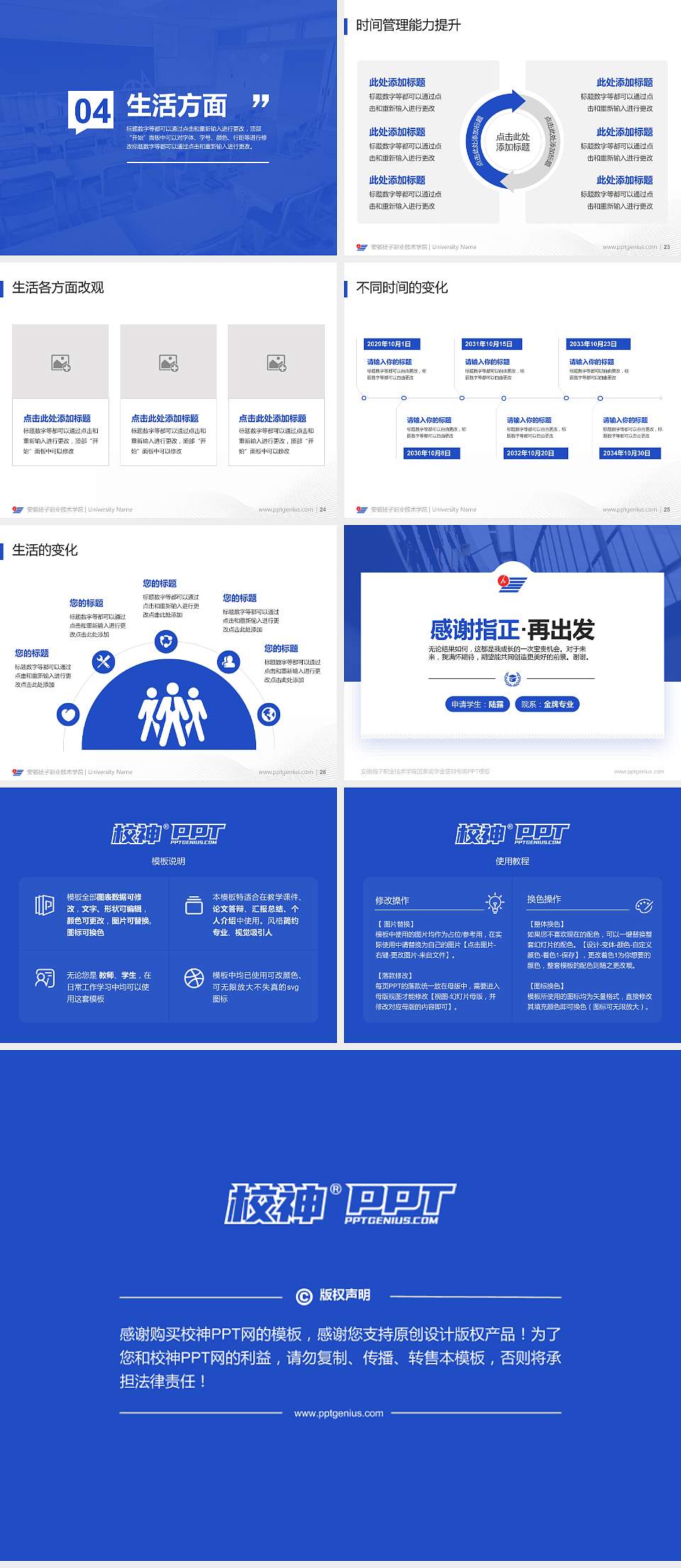 安徽扬子职业技术学院专用国家奖学金答辩PPT模板4:3格式幻灯片预览图4