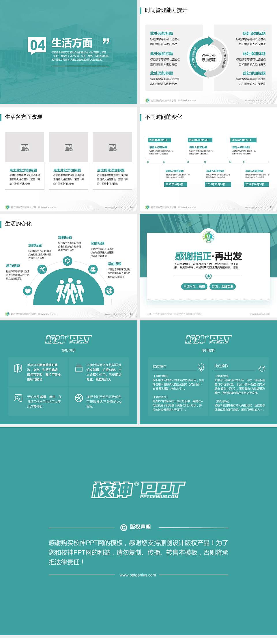 内江卫生与健康职业学院专用国家奖学金答辩PPT模板4:3格式幻灯片预览图4