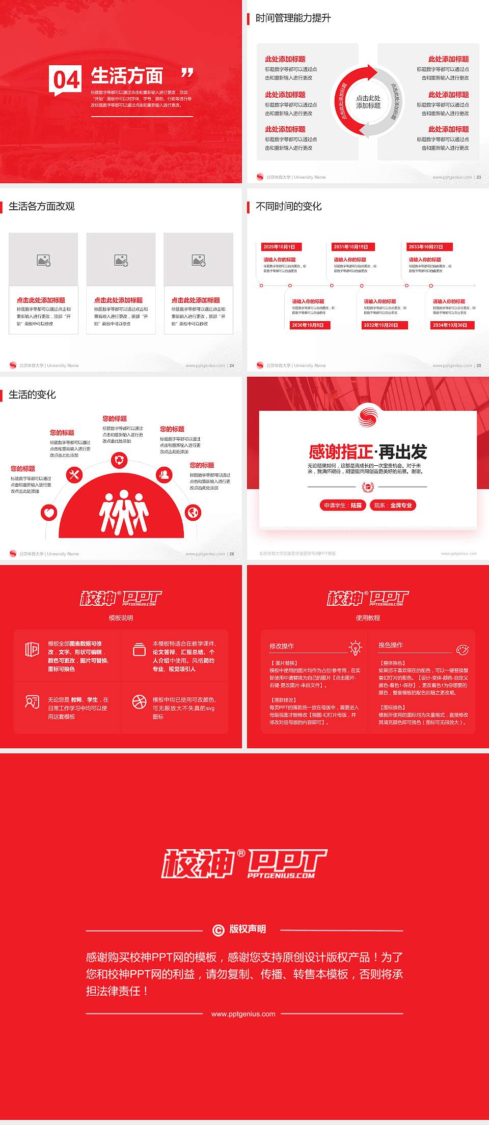 北京体育大学专用国家奖学金答辩PPT模板4:3格式幻灯片预览图4