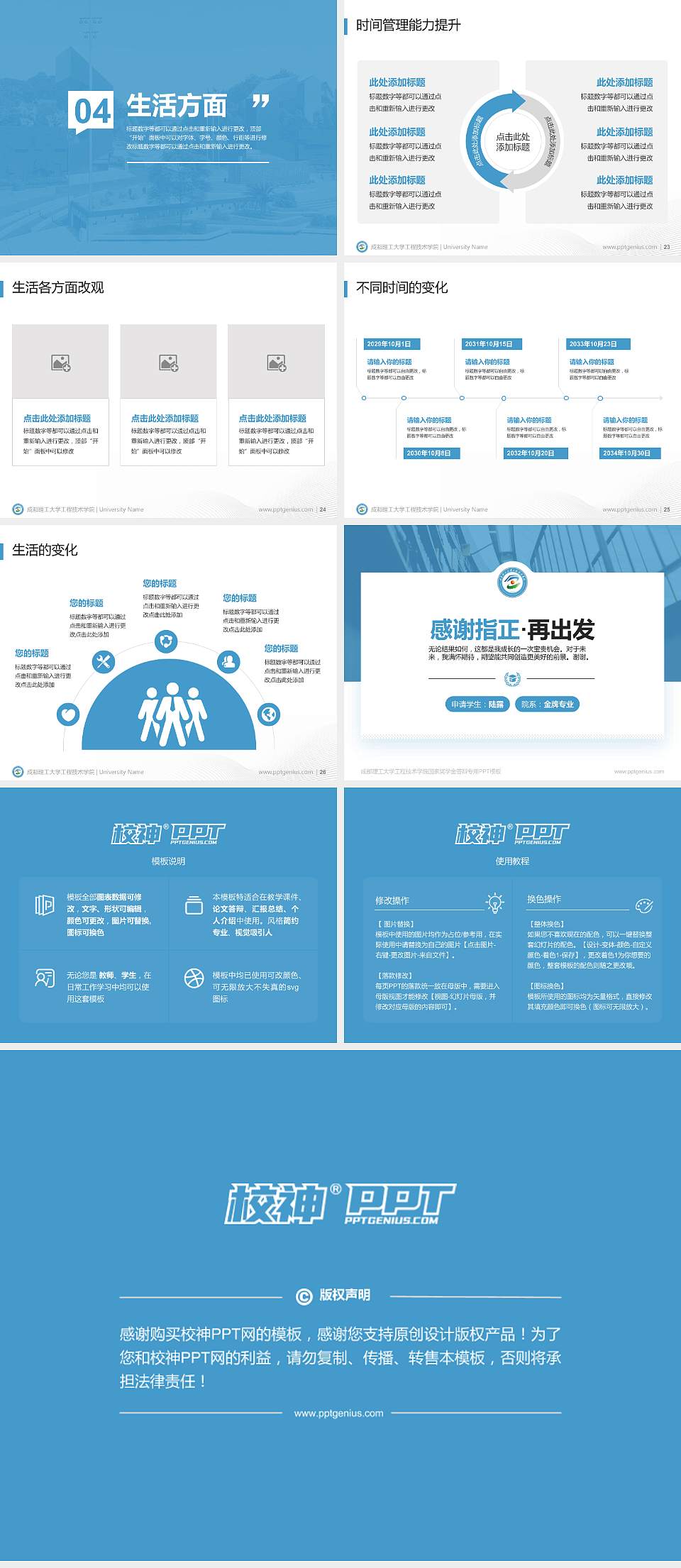 成都理工大学工程技术学院专用国家奖学金答辩PPT模板4:3格式幻灯片预览图4