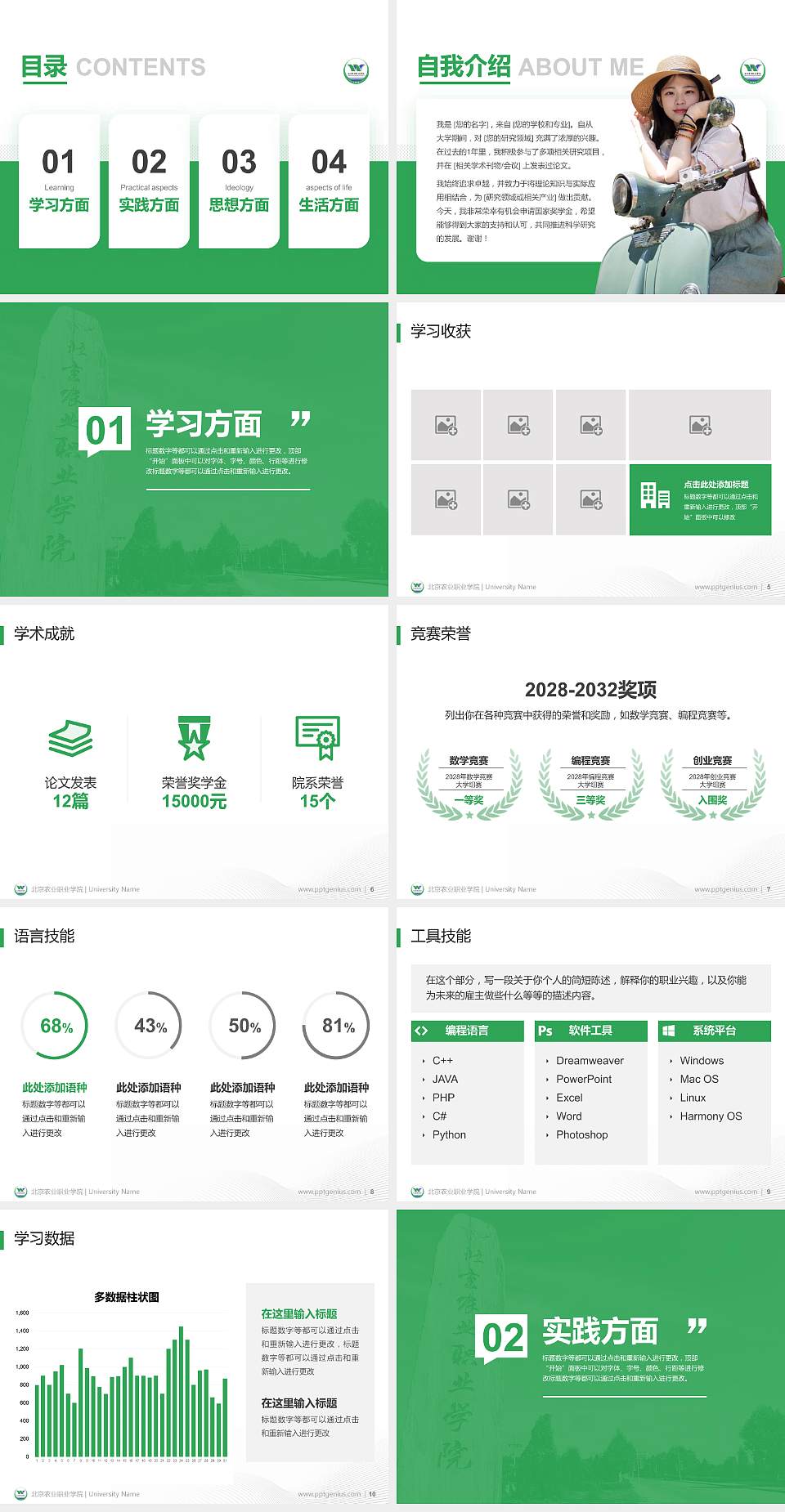 北京农业职业学院专用国家奖学金答辩PPT模板4:3格式幻灯片预览图2