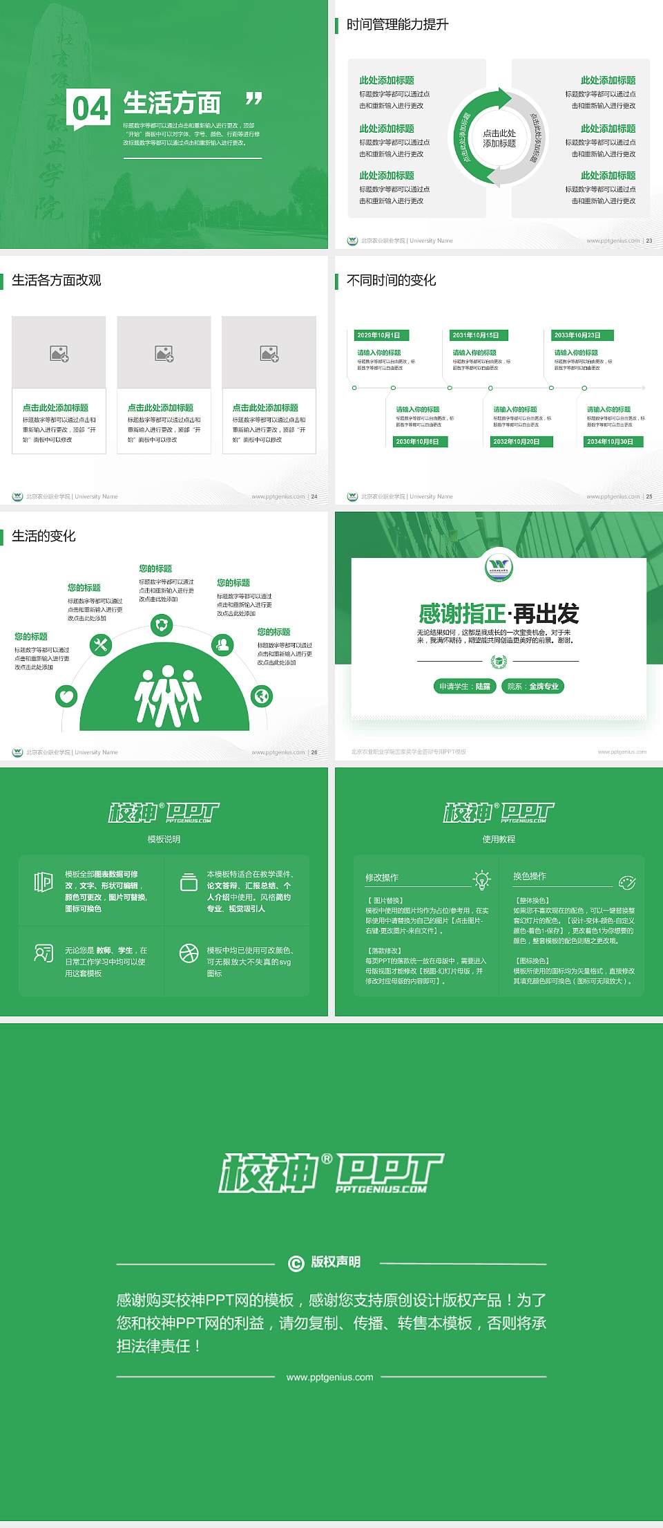 北京农业职业学院专用国家奖学金答辩PPT模板4:3格式幻灯片预览图4