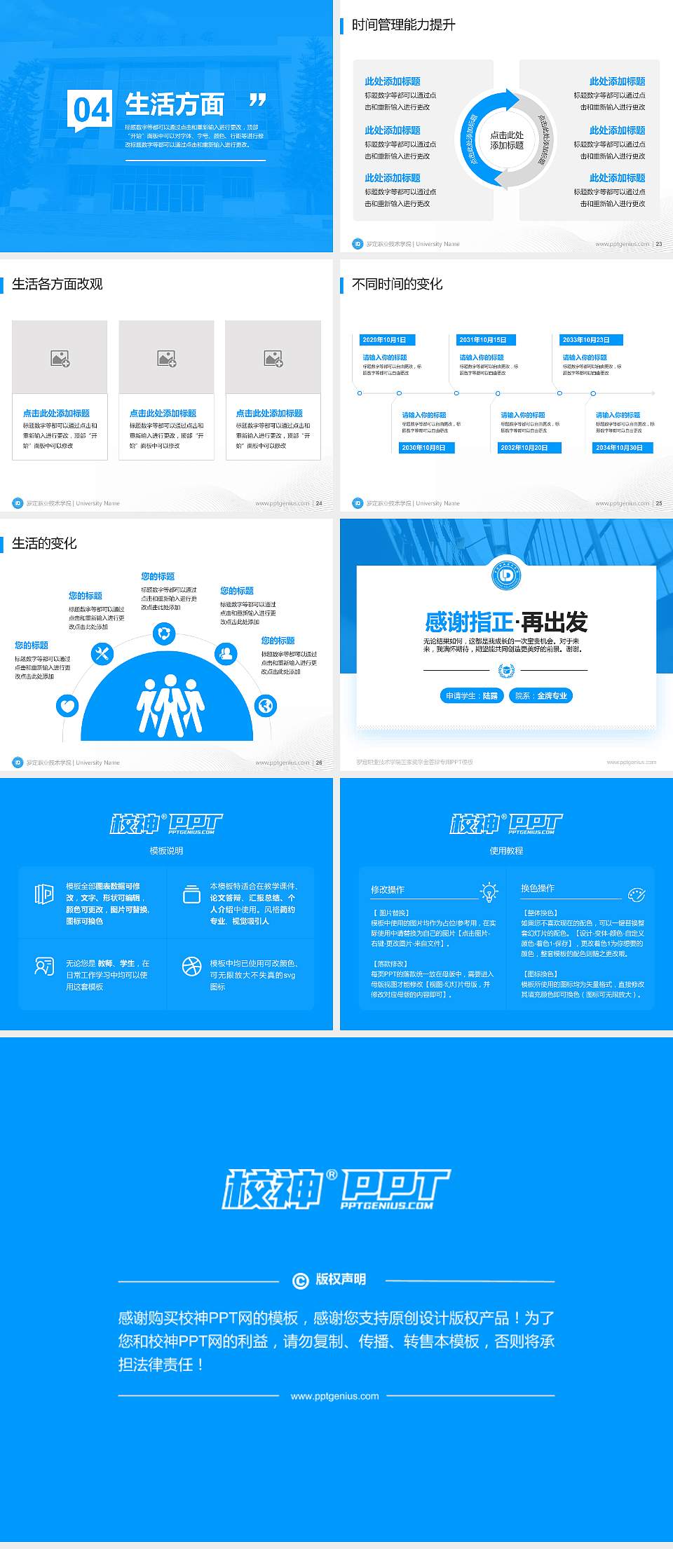 罗定职业技术学院专用国家奖学金答辩PPT模板4:3格式幻灯片预览图4