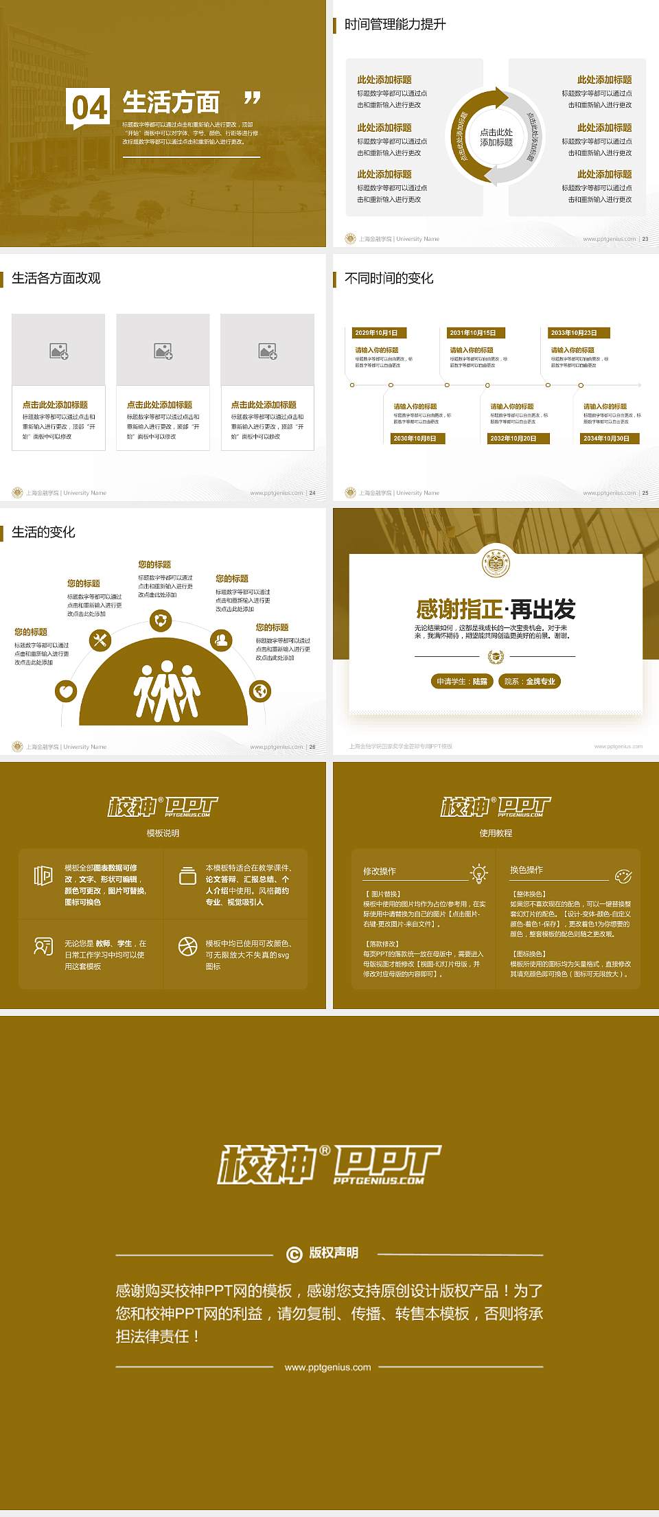 上海金融学院专用国家奖学金答辩PPT模板4:3格式幻灯片预览图4