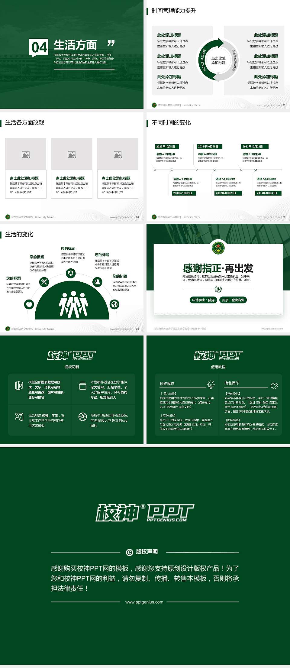 陆军炮兵防空兵学院专用国家奖学金答辩PPT模板4:3格式幻灯片预览图4