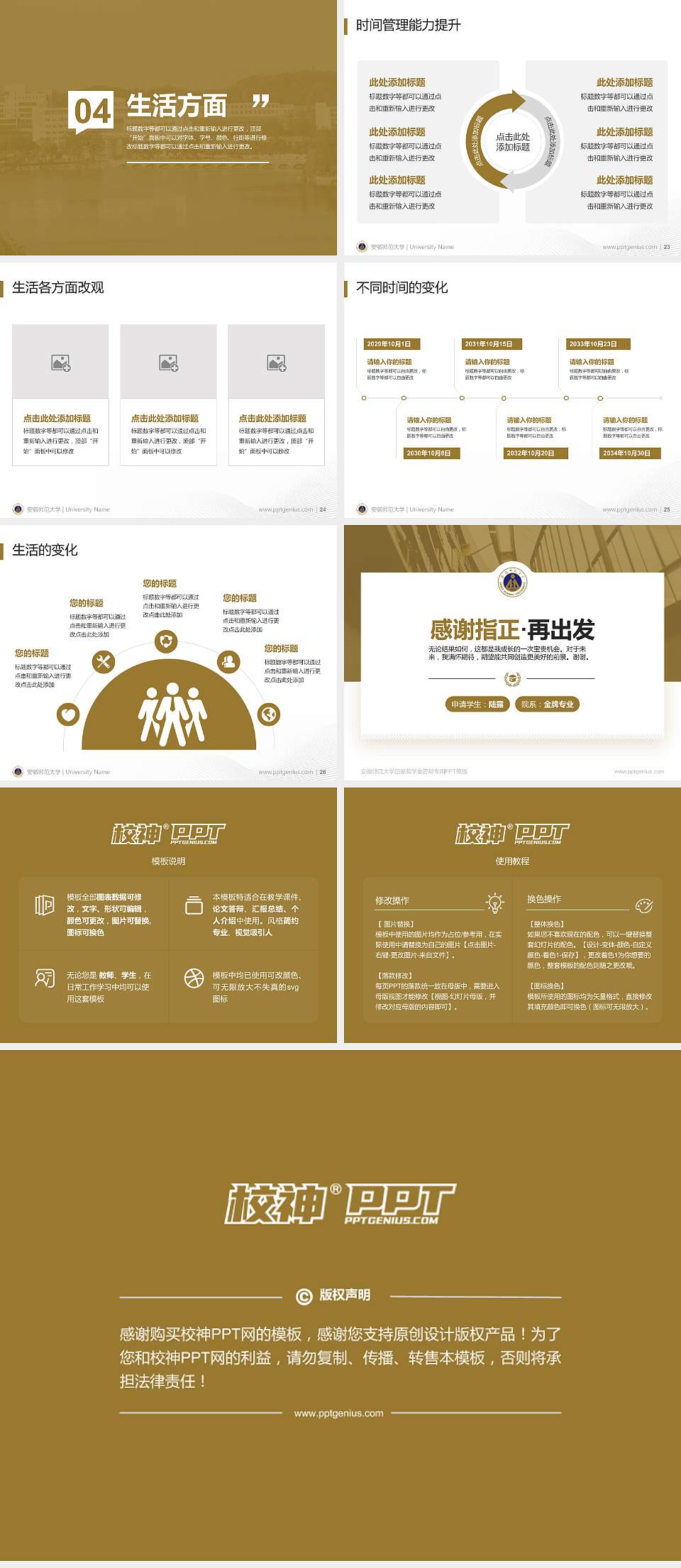 安徽师范大学专用国家奖学金答辩PPT模板4:3格式幻灯片预览图4