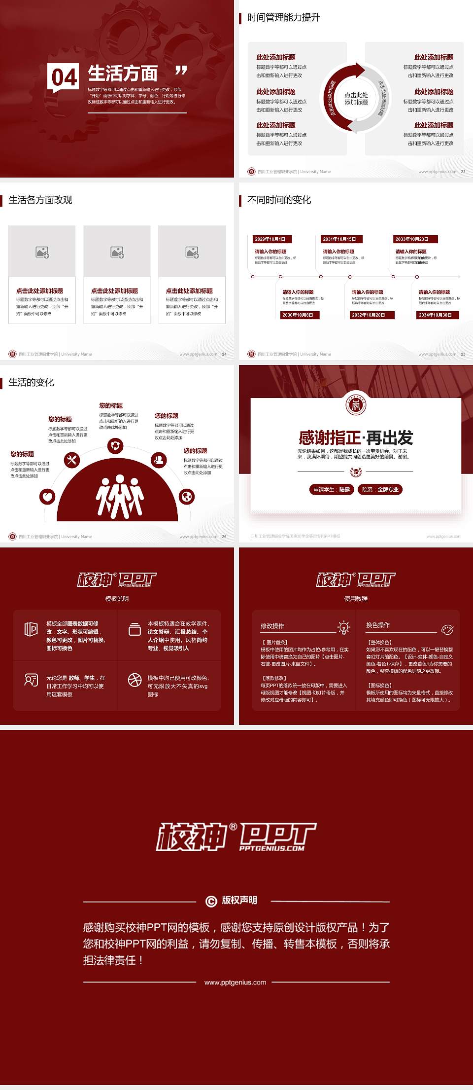 四川工业管理职业学院专用国家奖学金答辩PPT模板4:3格式幻灯片预览图4