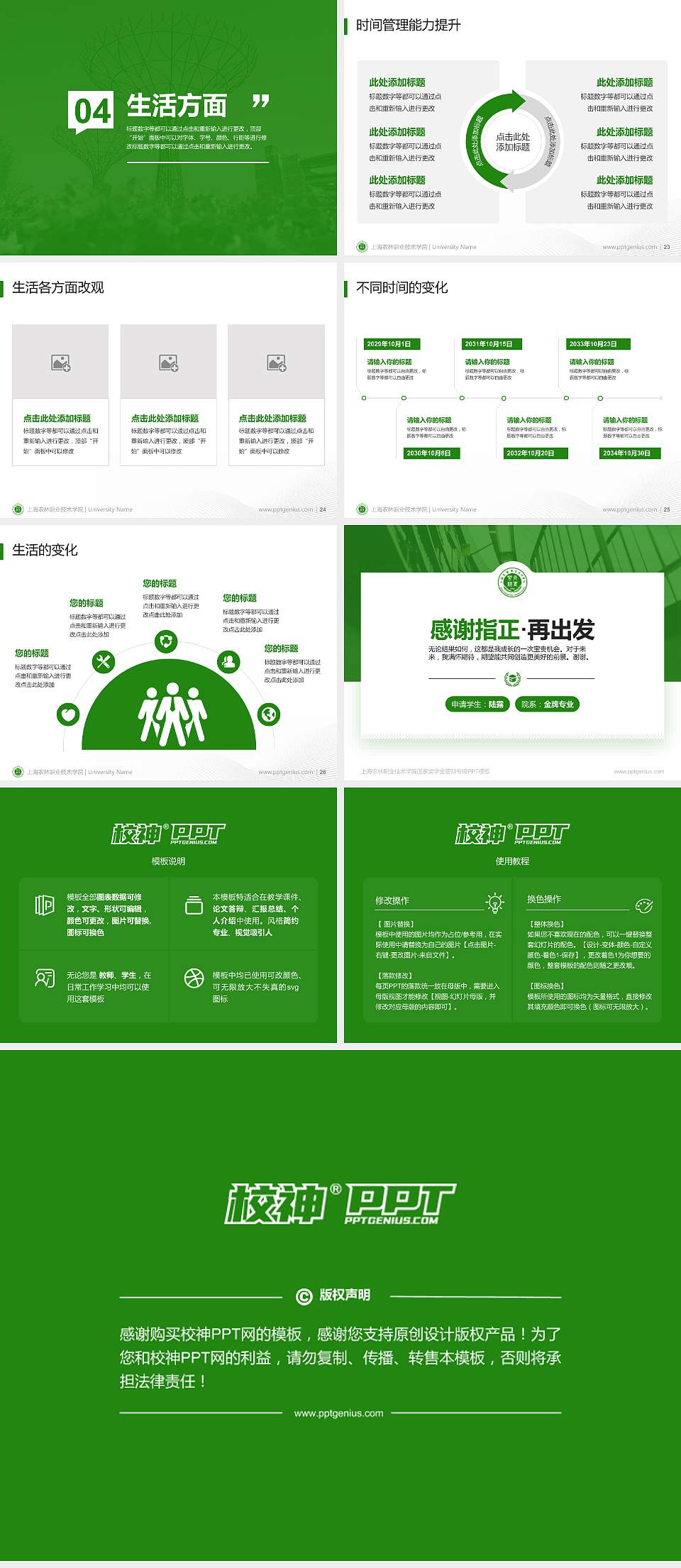 上海农林职业技术学院专用国家奖学金答辩PPT模板4:3格式幻灯片预览图4