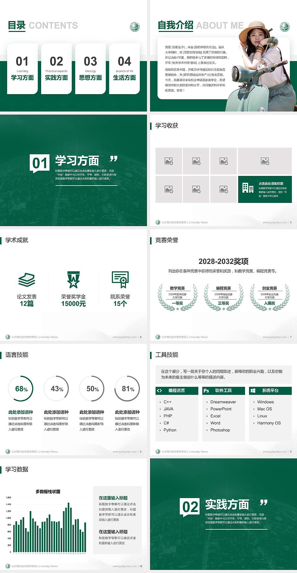 山西电力职业技术学院专用国家奖学金答辩PPT模板4:3格式幻灯片预览图2