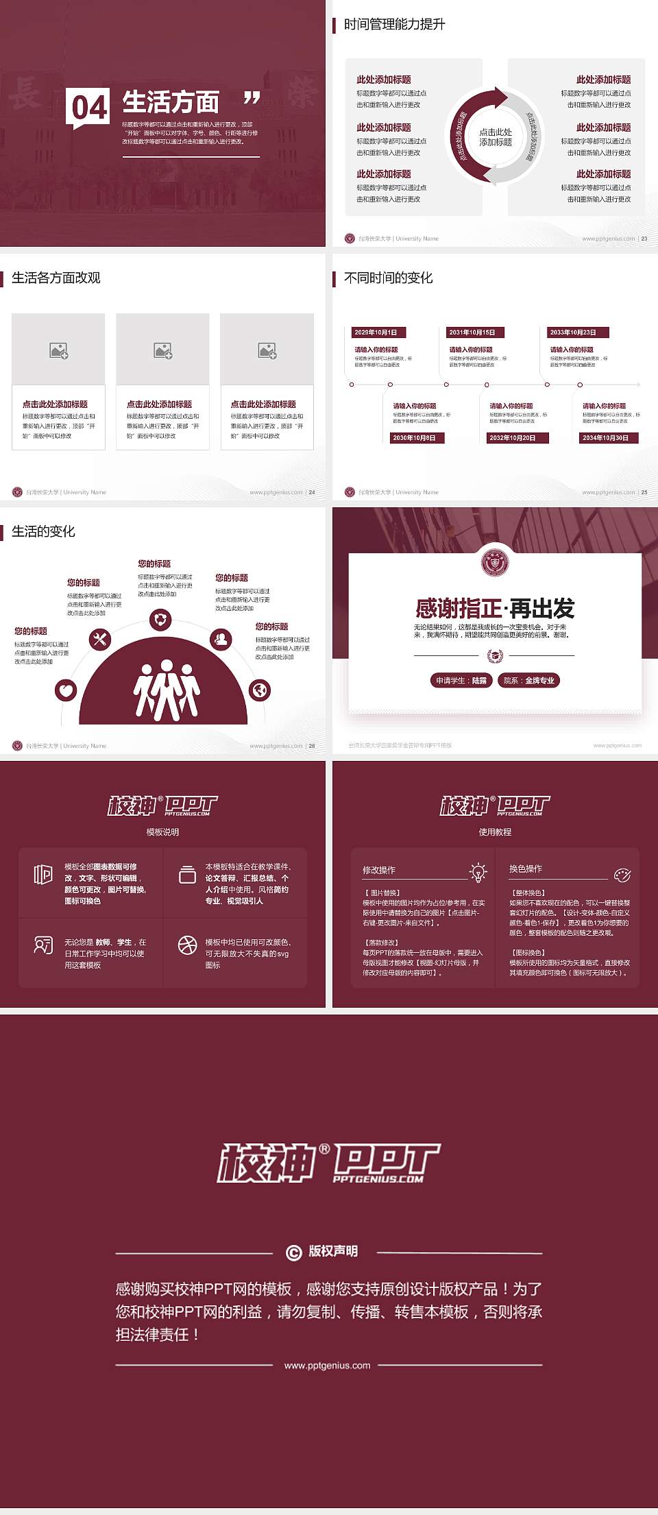 台湾长荣大学专用国家奖学金答辩PPT模板4:3格式幻灯片预览图4