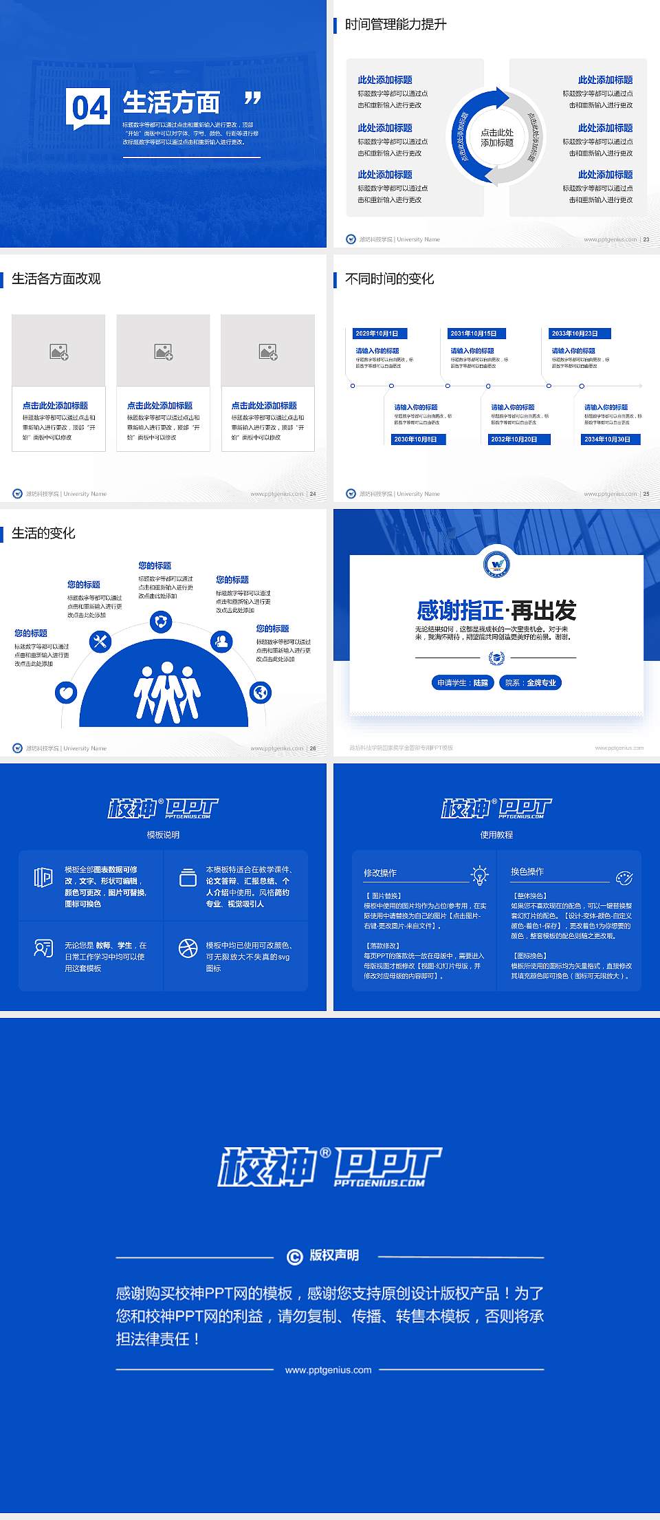 潍坊科技学院专用国家奖学金答辩PPT模板4:3格式幻灯片预览图4