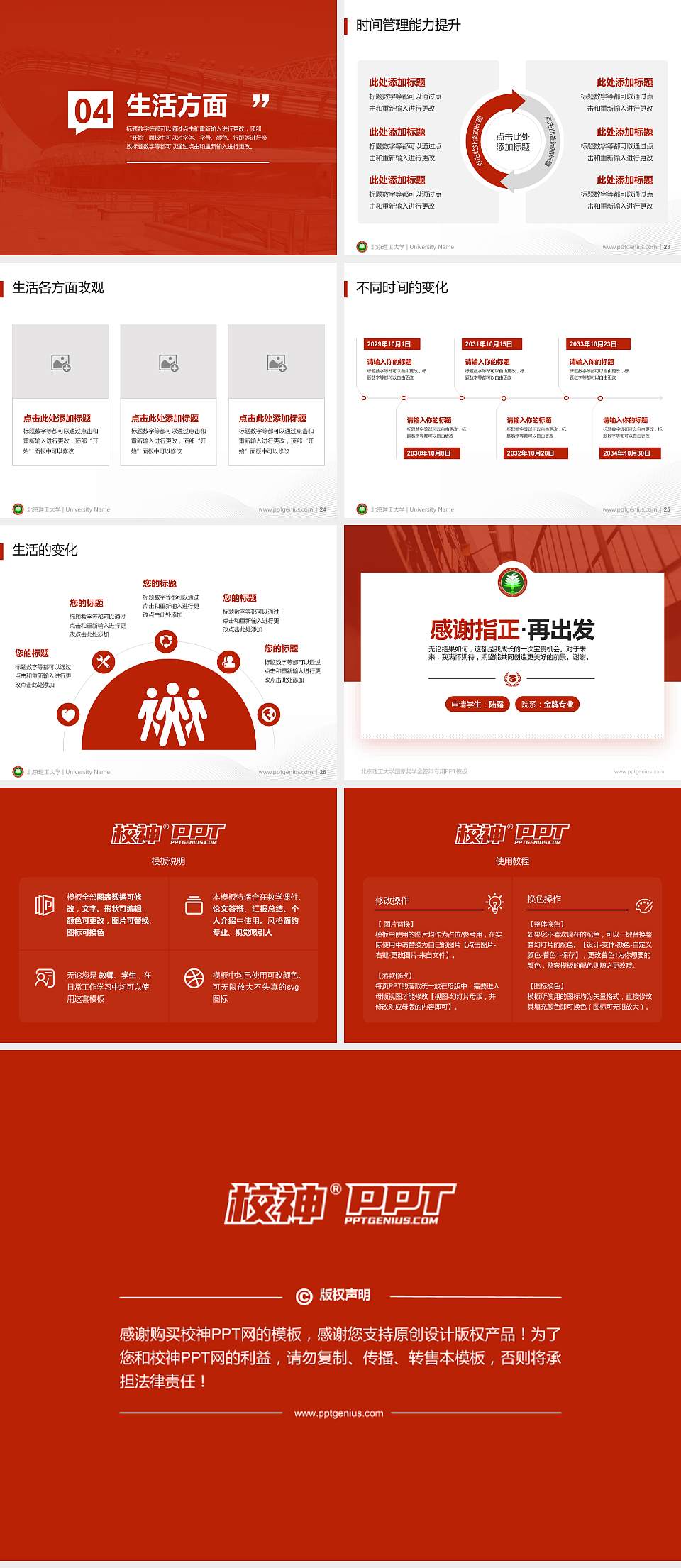 北京理工大学专用国家奖学金答辩PPT模板4:3格式幻灯片预览图4