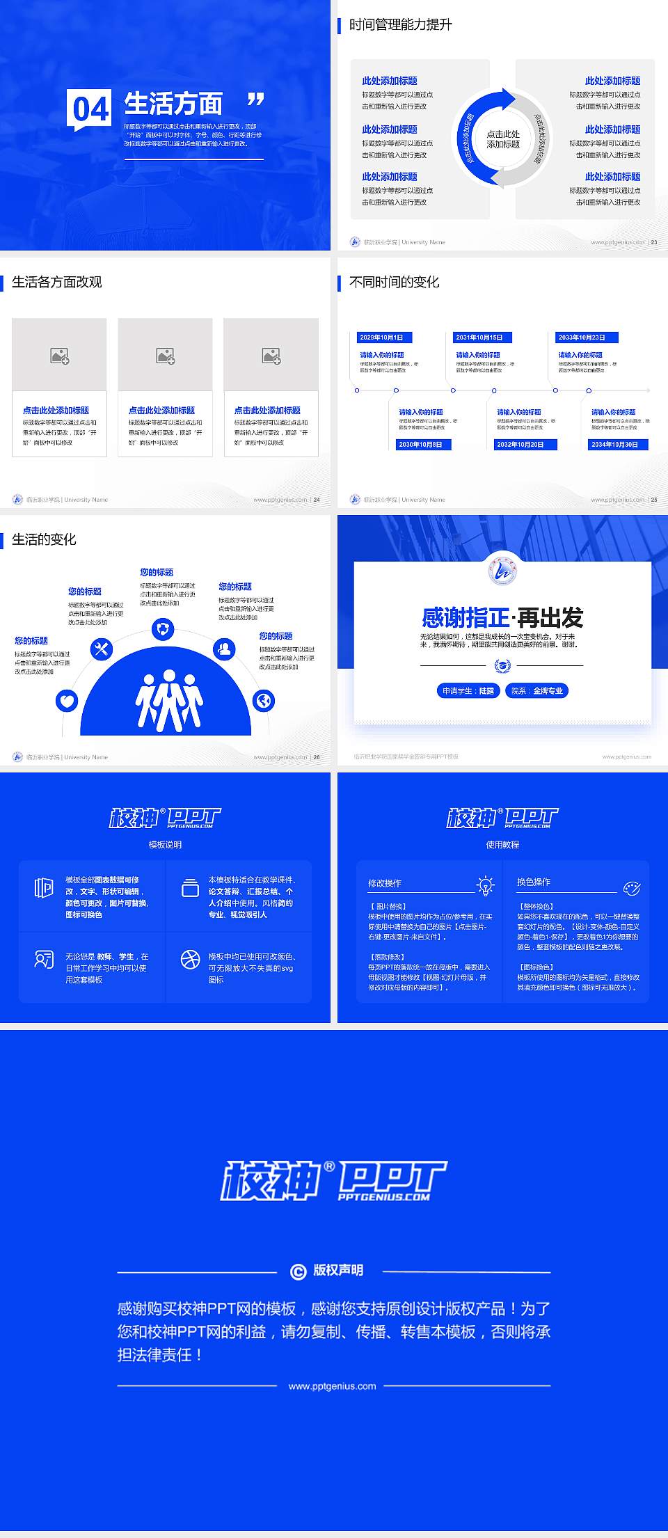 临沂职业学院专用国家奖学金答辩PPT模板4:3格式幻灯片预览图4