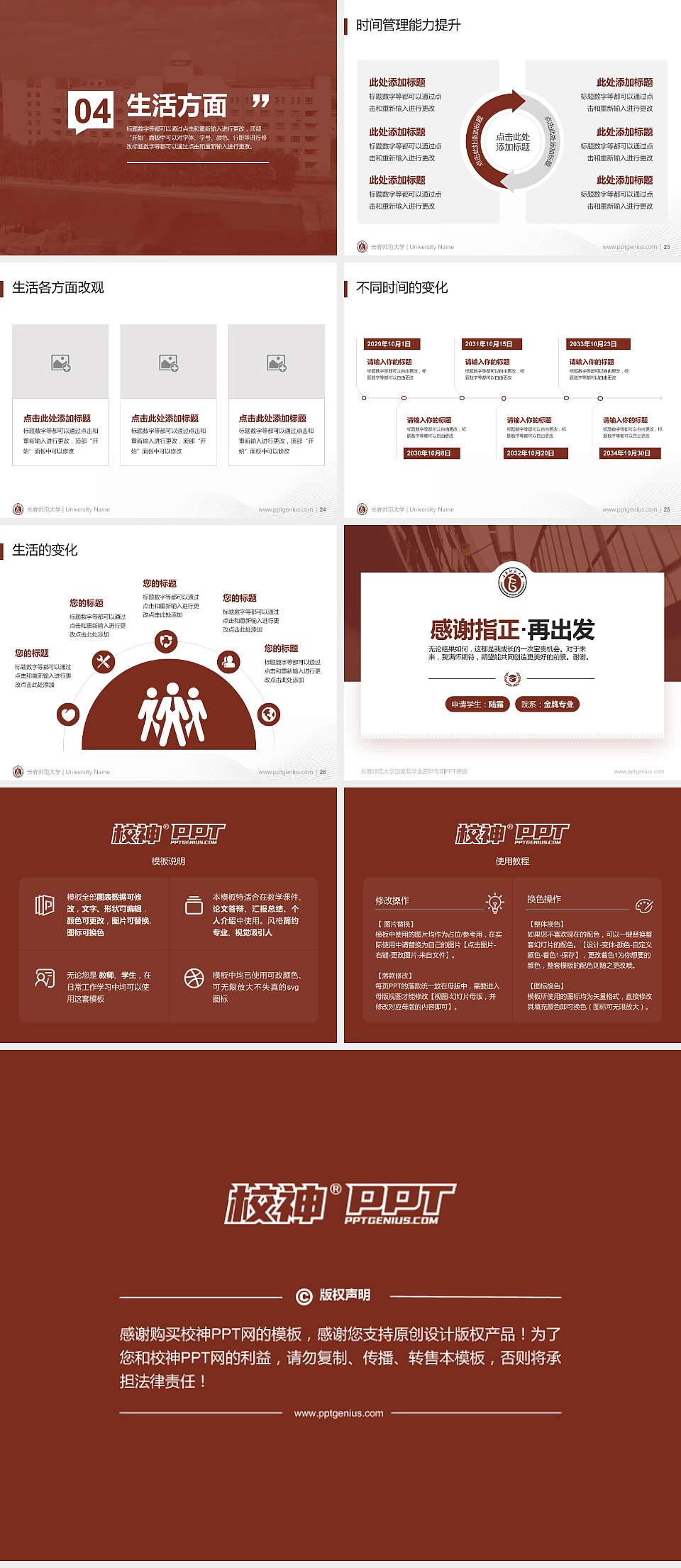 长春师范大学专用国家奖学金答辩PPT模板4:3格式幻灯片预览图4