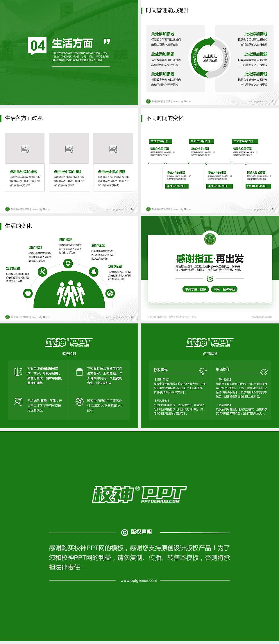 朔州职业技术学院专用国家奖学金答辩PPT模板4:3格式幻灯片预览图4