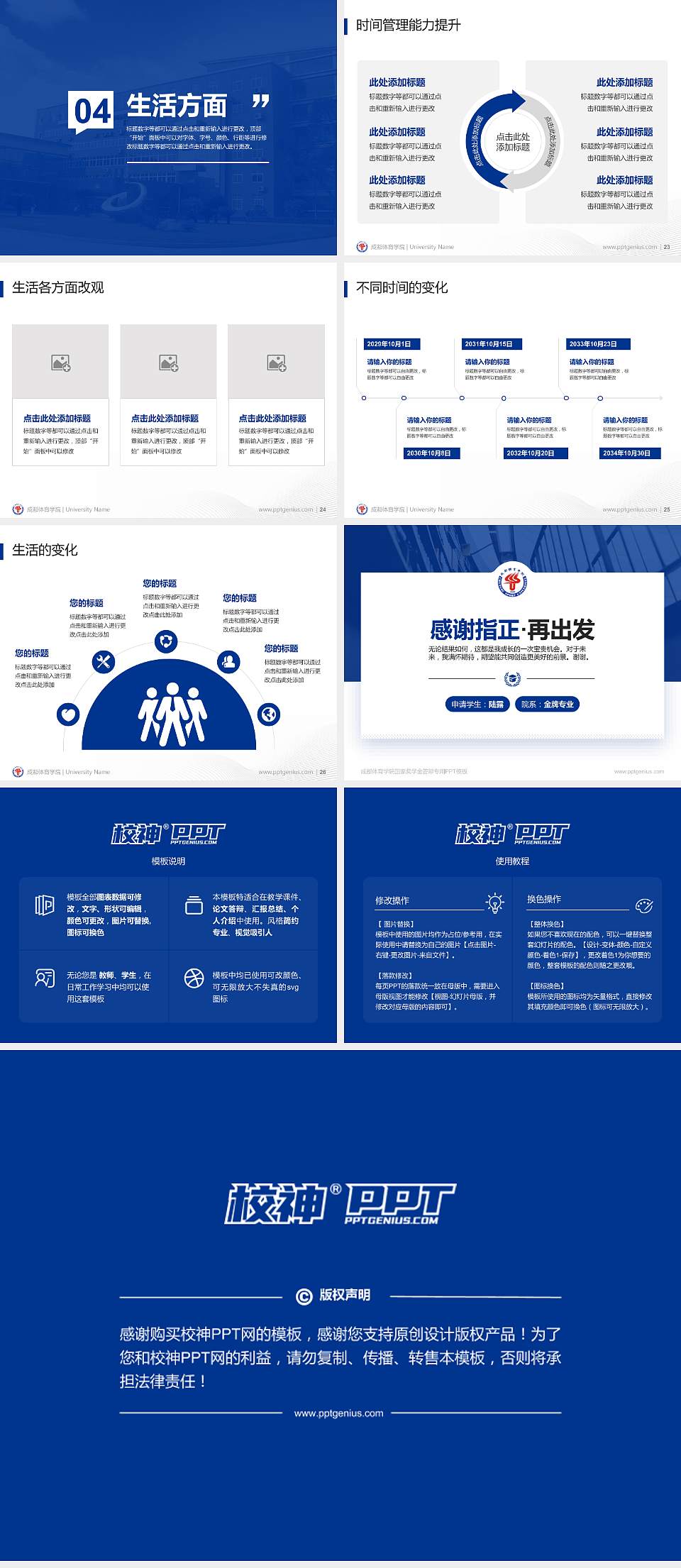 成都体育学院专用国家奖学金答辩PPT模板4:3格式幻灯片预览图4