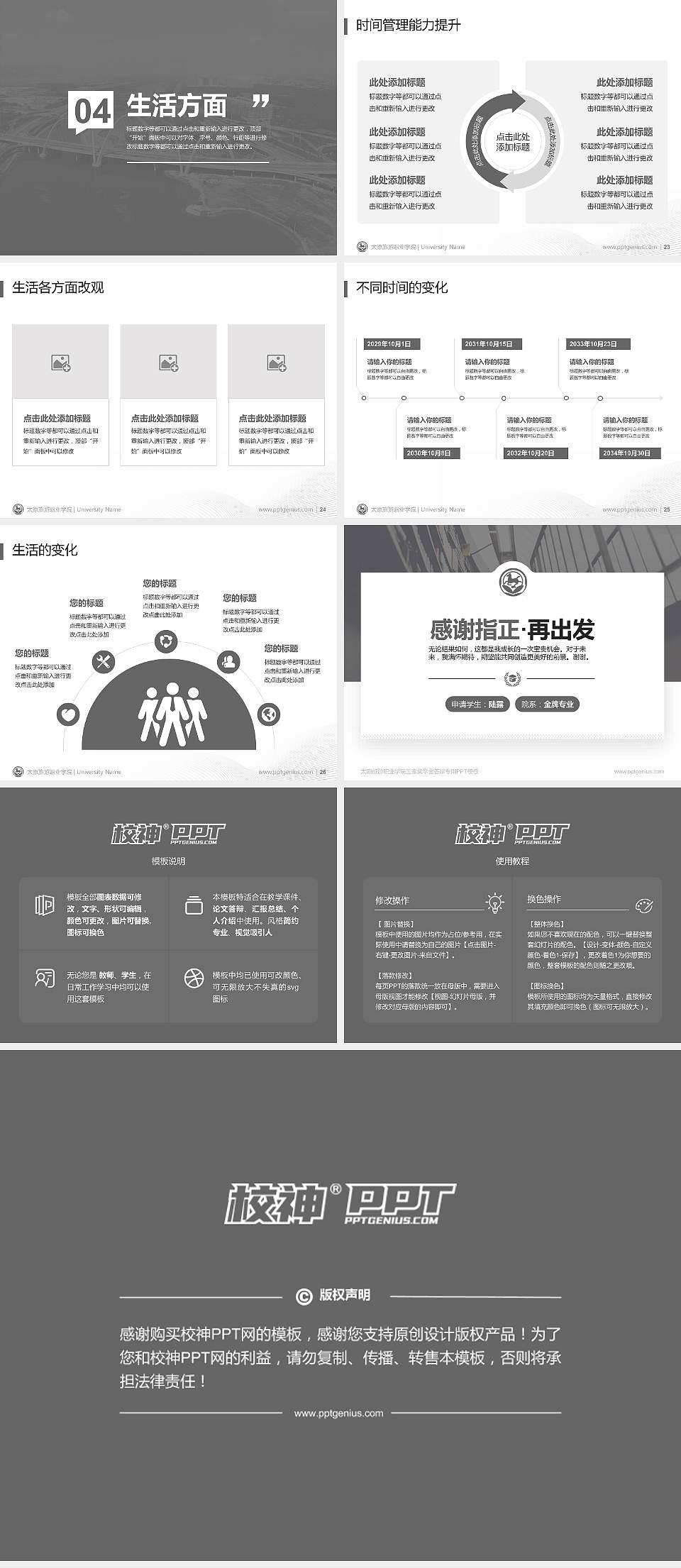 太原旅游职业学院专用国家奖学金答辩PPT模板4:3格式幻灯片预览图4