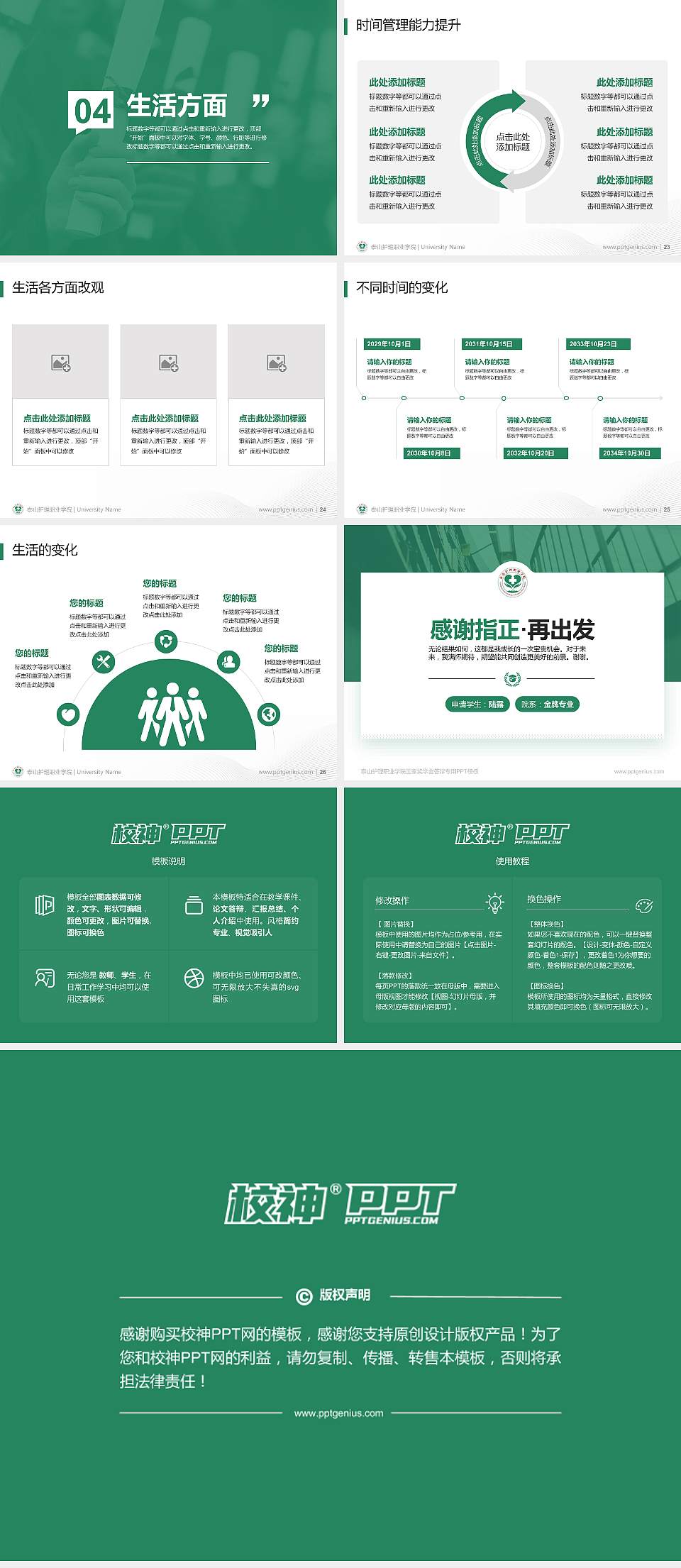 泰山护理职业学院专用国家奖学金答辩PPT模板4:3格式幻灯片预览图4