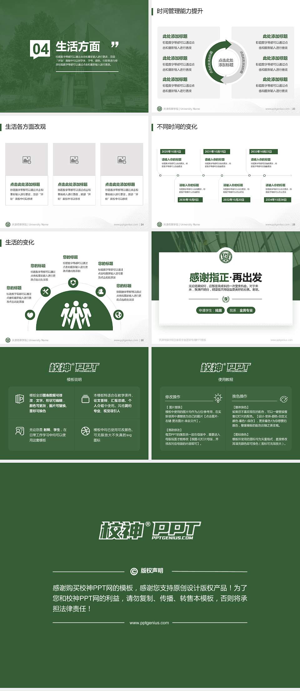 天津传媒学院专用国家奖学金答辩PPT模板4:3格式幻灯片预览图4