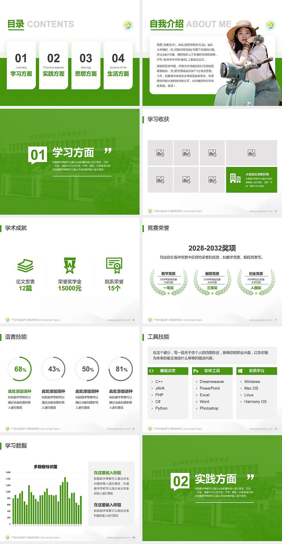 广东环境保护工程职业学院专用国家奖学金答辩PPT模板4:3格式幻灯片预览图2