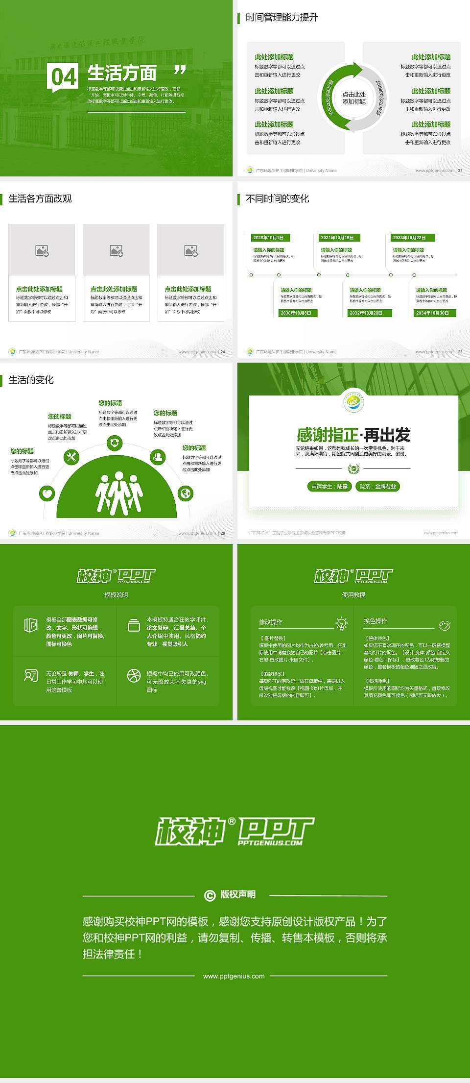 广东环境保护工程职业学院专用国家奖学金答辩PPT模板4:3格式幻灯片预览图4