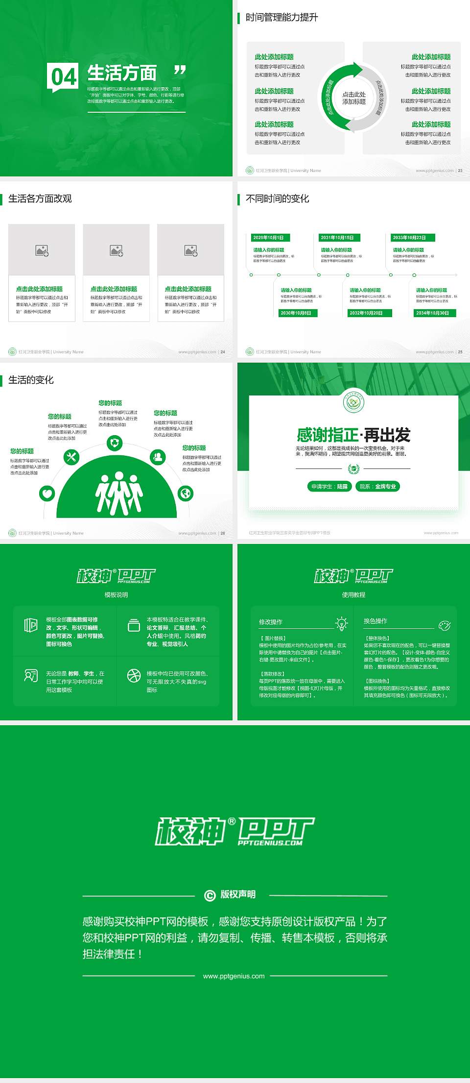 红河卫生职业学院专用国家奖学金答辩PPT模板4:3格式幻灯片预览图4