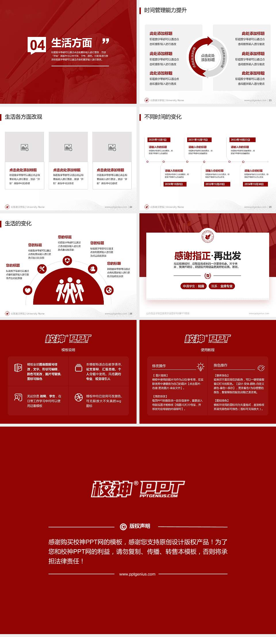 山东政法学院专用国家奖学金答辩PPT模板4:3格式幻灯片预览图4