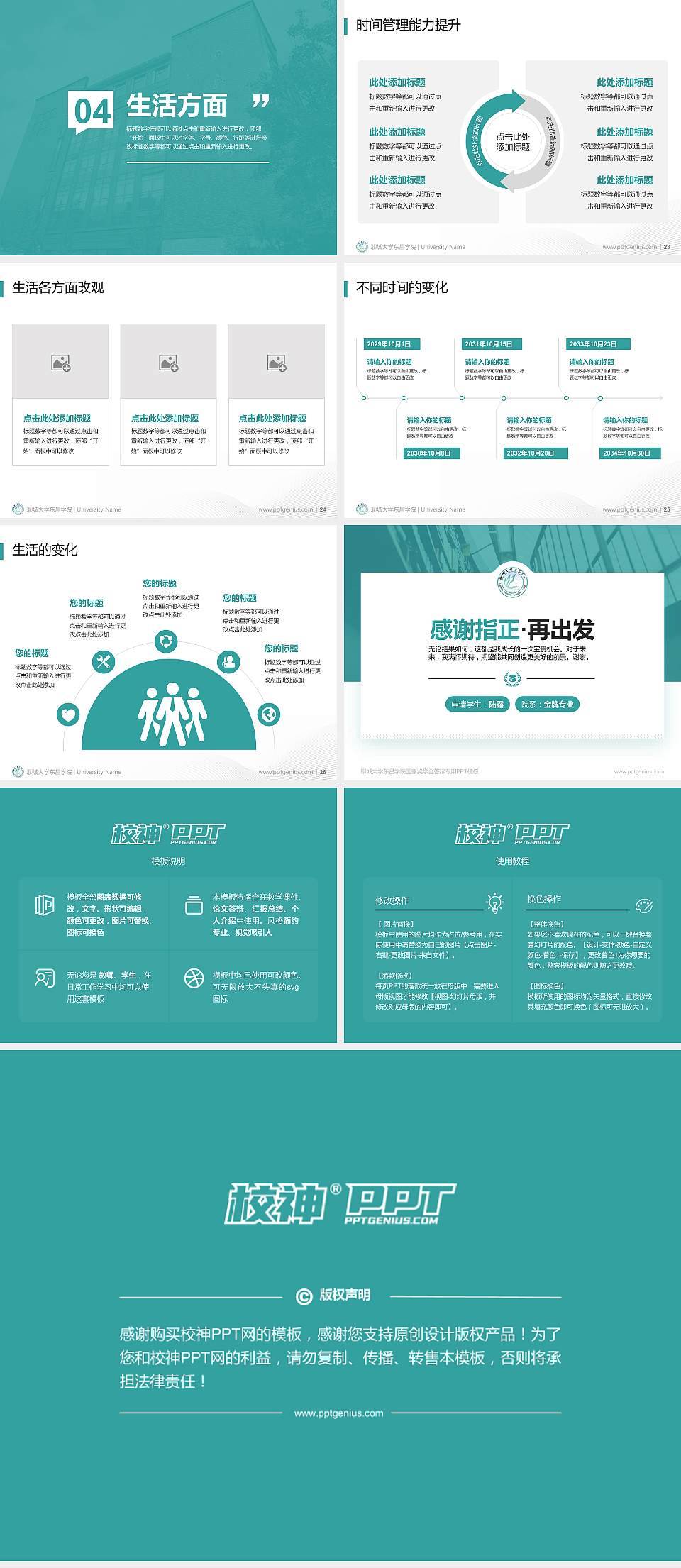 聊城大学东昌学院专用国家奖学金答辩PPT模板4:3格式幻灯片预览图4