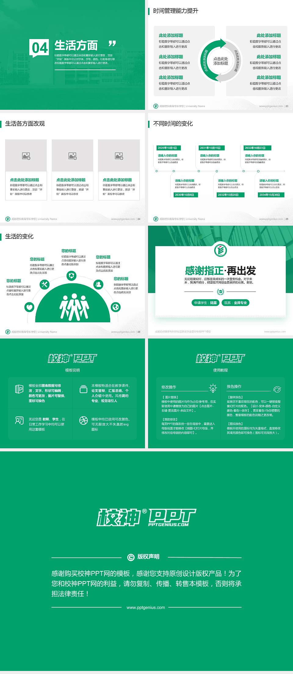 成都纺织高等专科学校专用国家奖学金答辩PPT模板4:3格式幻灯片预览图4