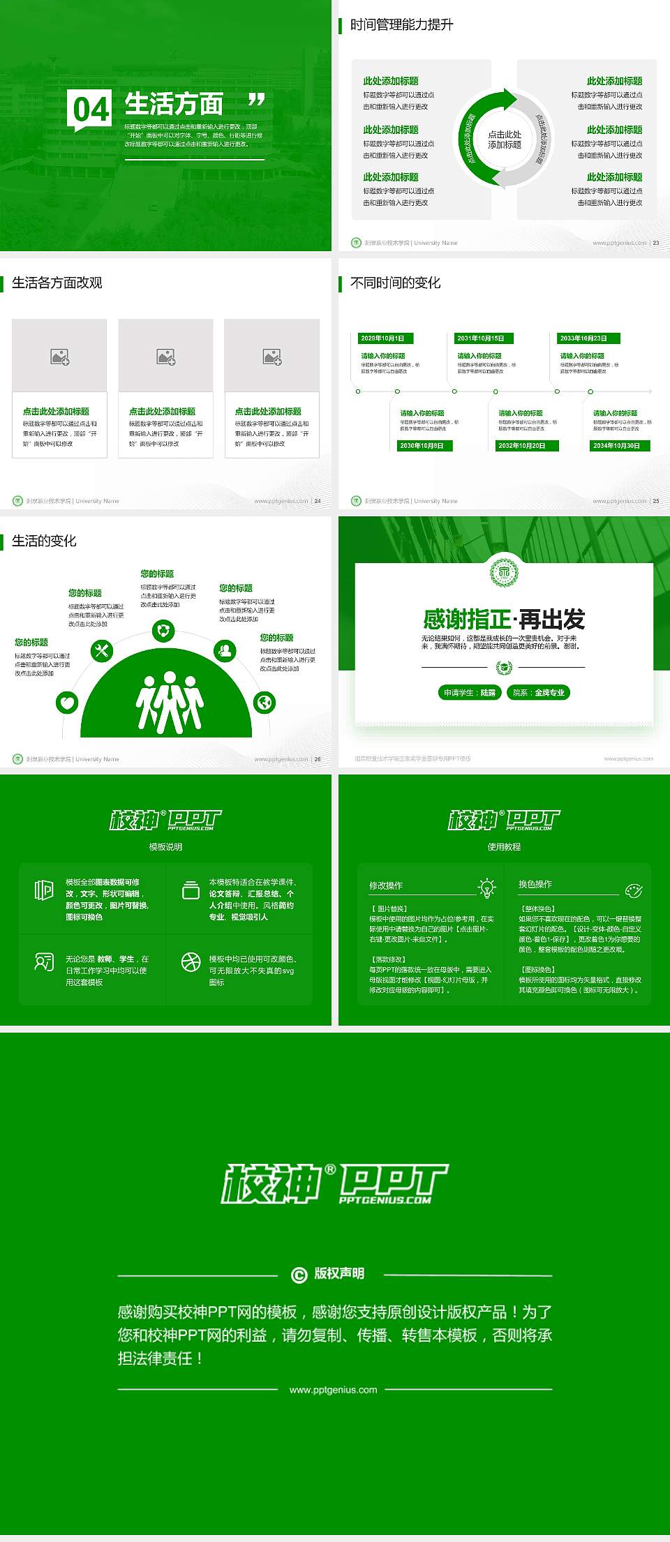 阳泉职业技术学院专用国家奖学金答辩PPT模板4:3格式幻灯片预览图4