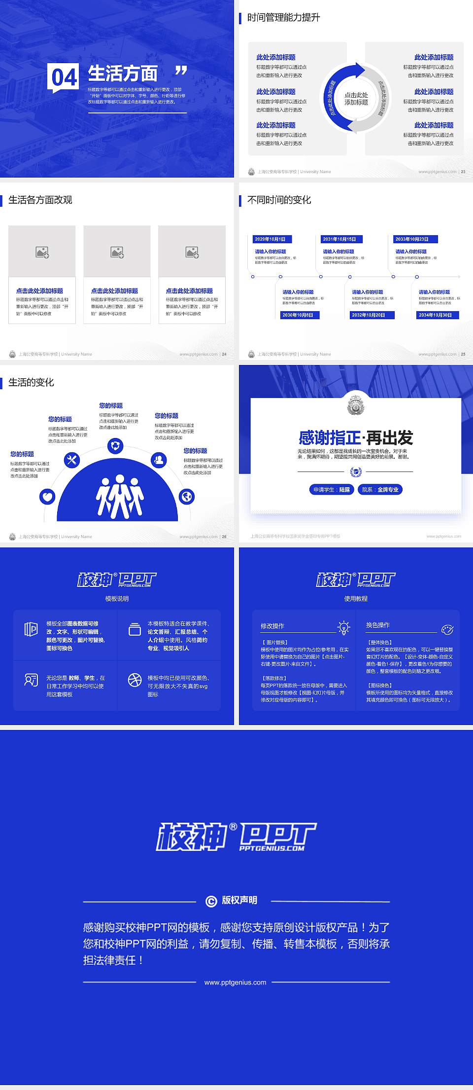 上海公安高等专科学校专用国家奖学金答辩PPT模板4:3格式幻灯片预览图4